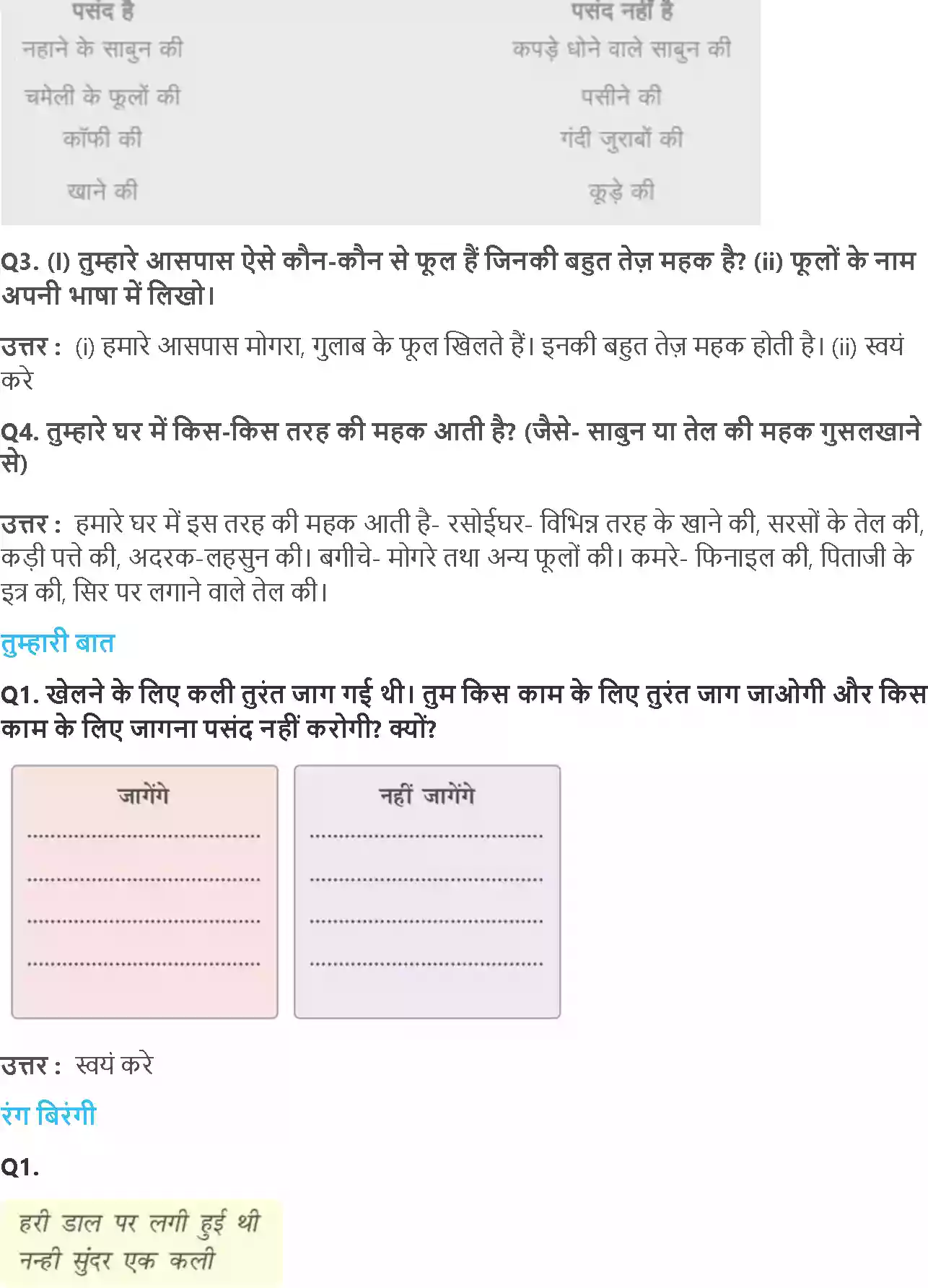 UP Board Solution 2 Hindi 8. तितली और कली Image 3