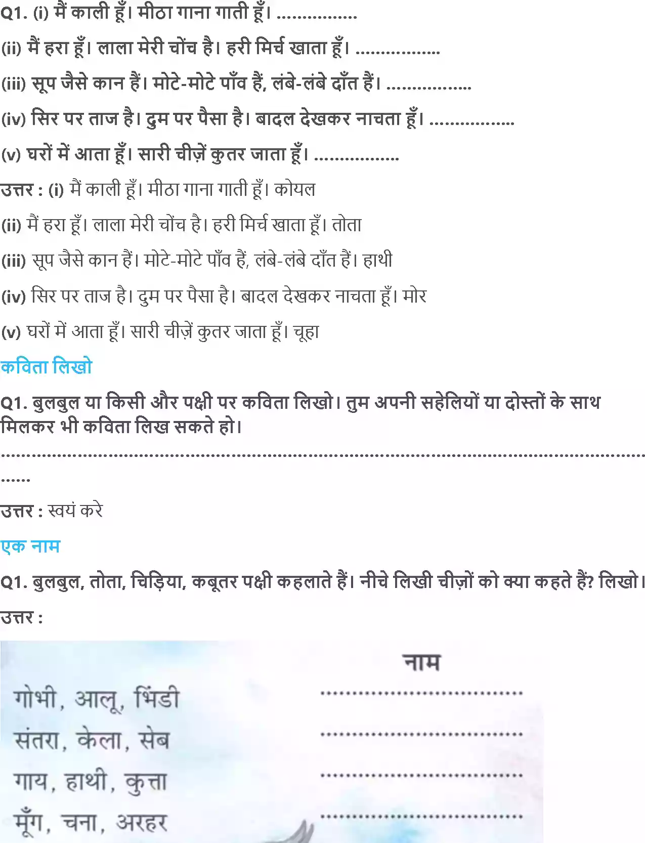 UP Board Solution 2 Hindi 9. बुलबुल Image 3