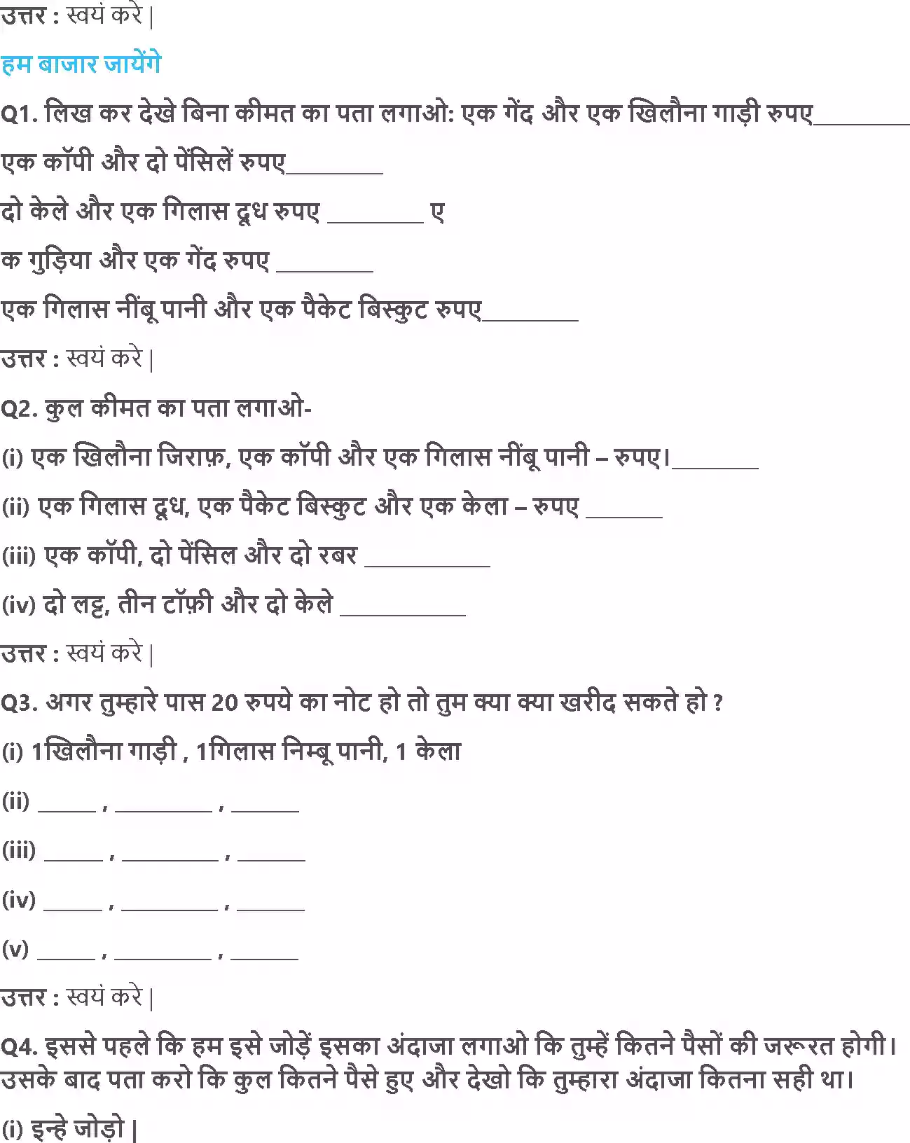 UP Board Solution 3 Maths 14. रुपये और पैसे Image 2