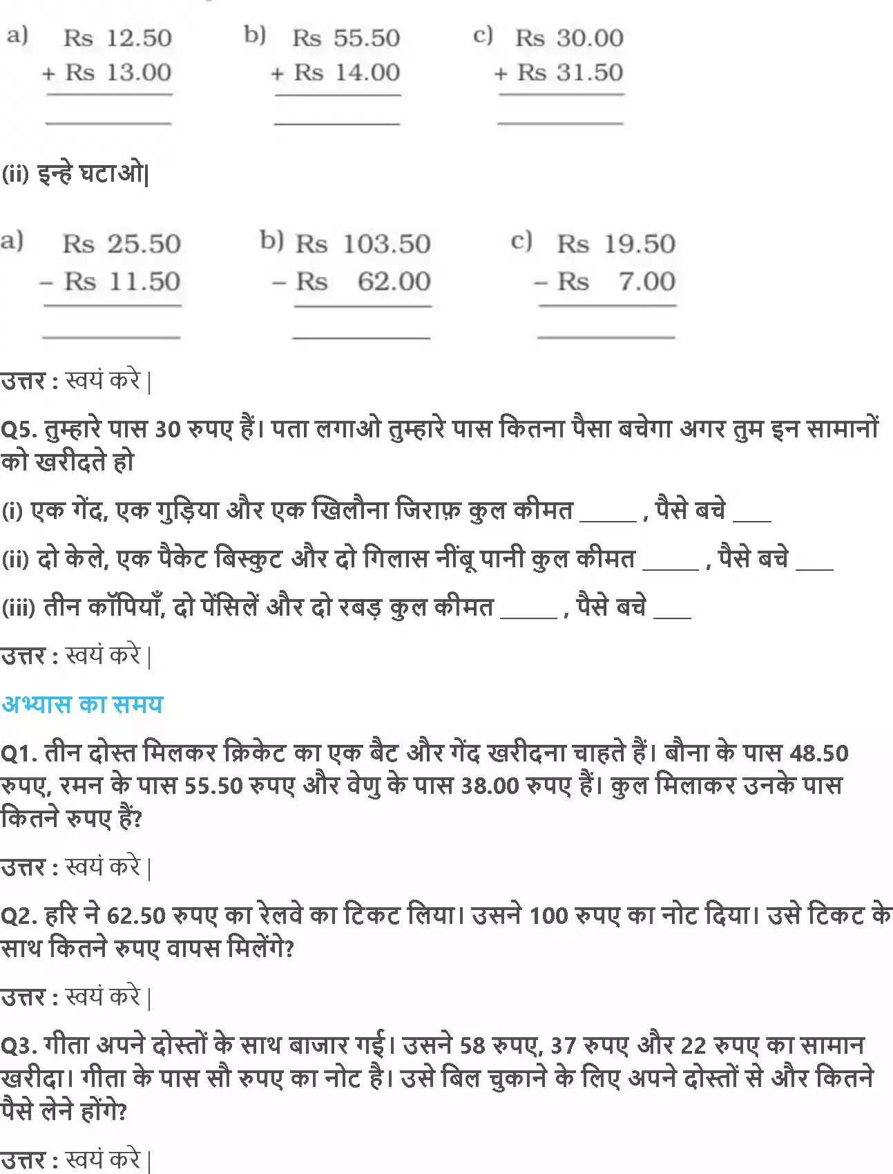 UP Board Solution 3 Maths 14. रुपये और पैसे Image 3