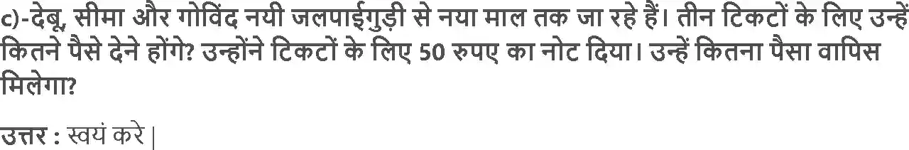 UP Board Solution 3 Maths 14. रुपये और पैसे Image 5