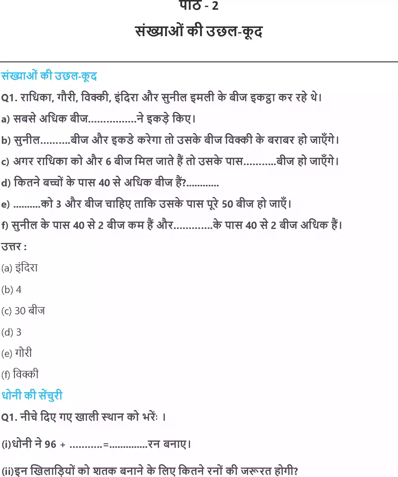UP Board Solution 3 Maths 2. संख्याओं की उछल-कूद Image 1