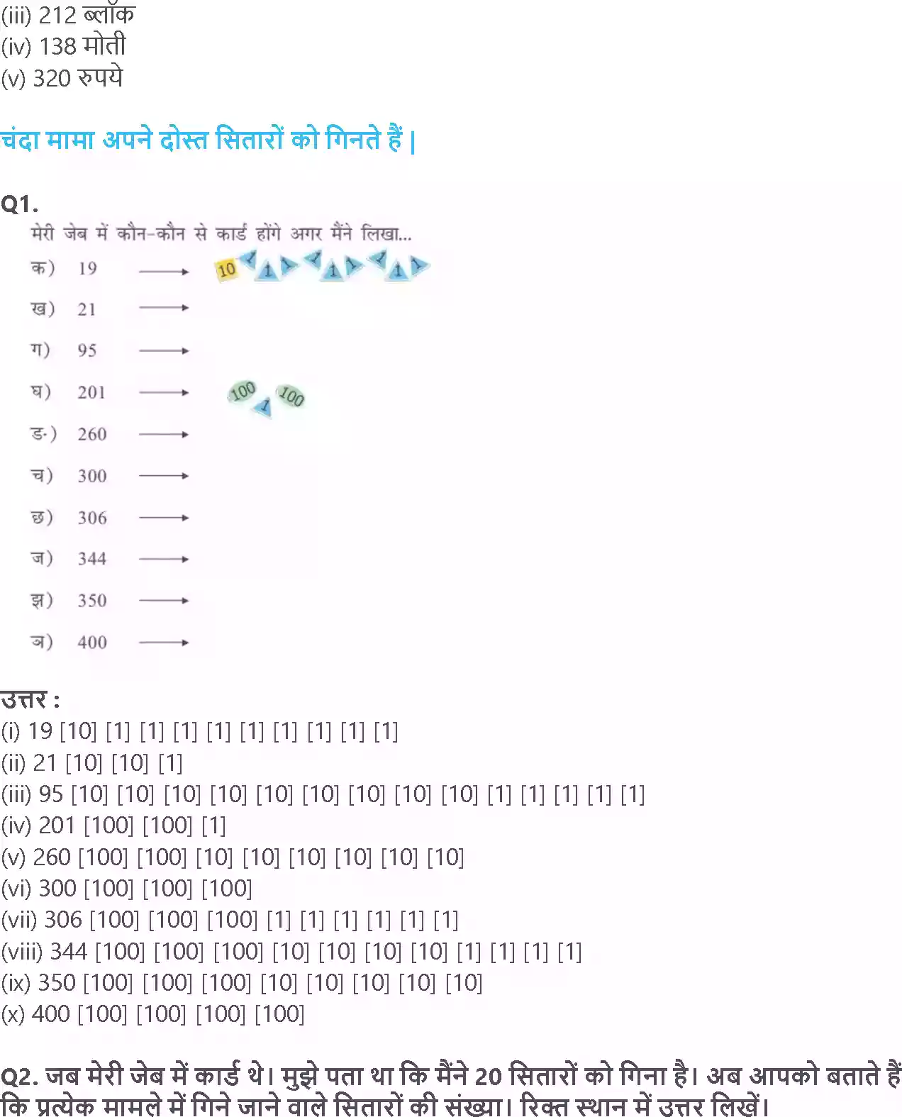 UP Board Solution 3 Maths 2. संख्याओं की उछल-कूद Image 10