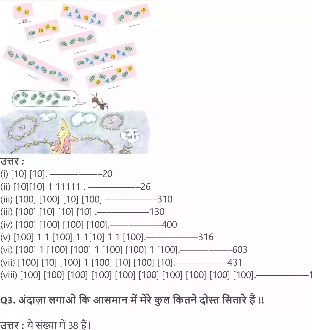 UP Board Solution 3 Maths 2. संख्याओं की उछल-कूद Image 11