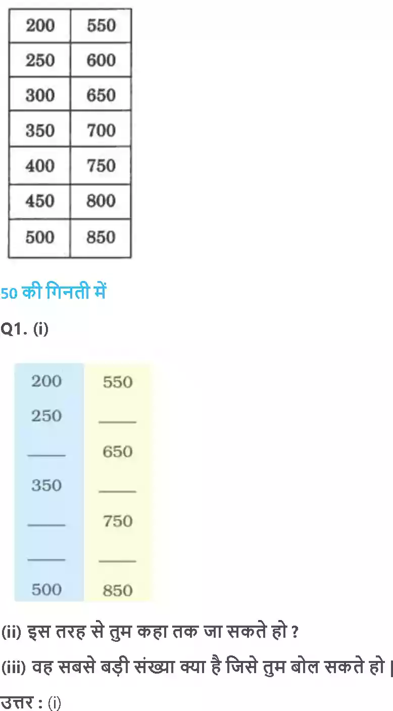 UP Board Solution 3 Maths 2. संख्याओं की उछल-कूद Image 4