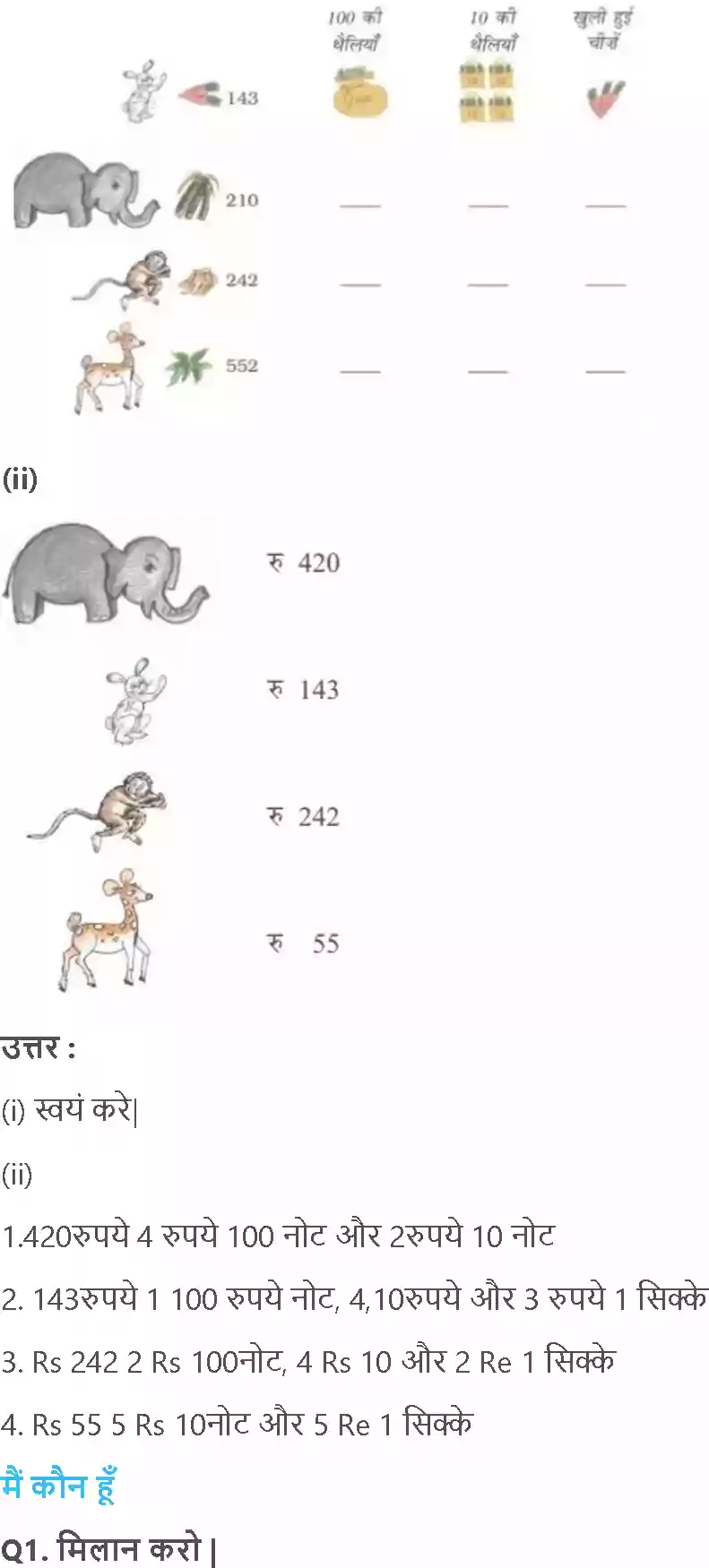 UP Board Solution 3 Maths 2. संख्याओं की उछल-कूद Image 8