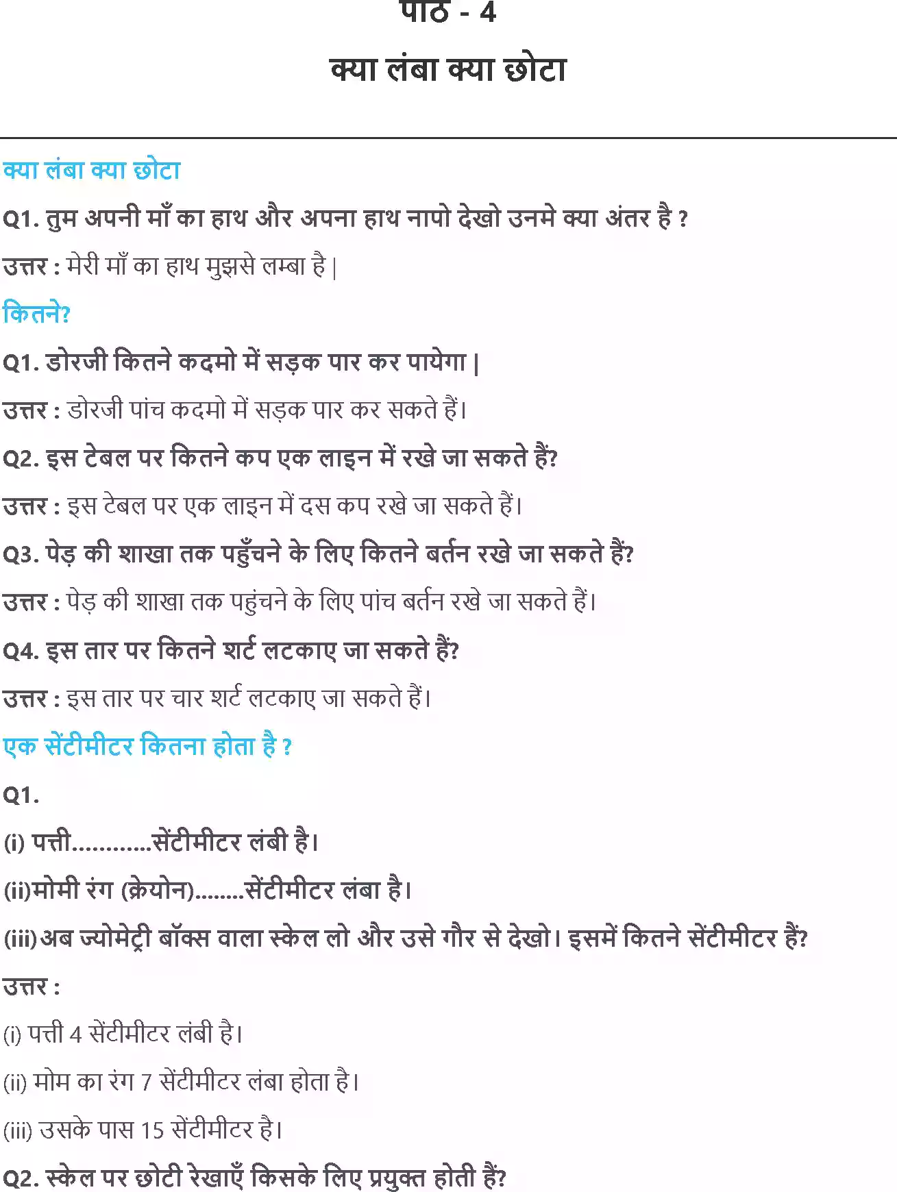 UP Board Solution 3 Maths 4. क्या लंबा क्या छोटा Image 1
