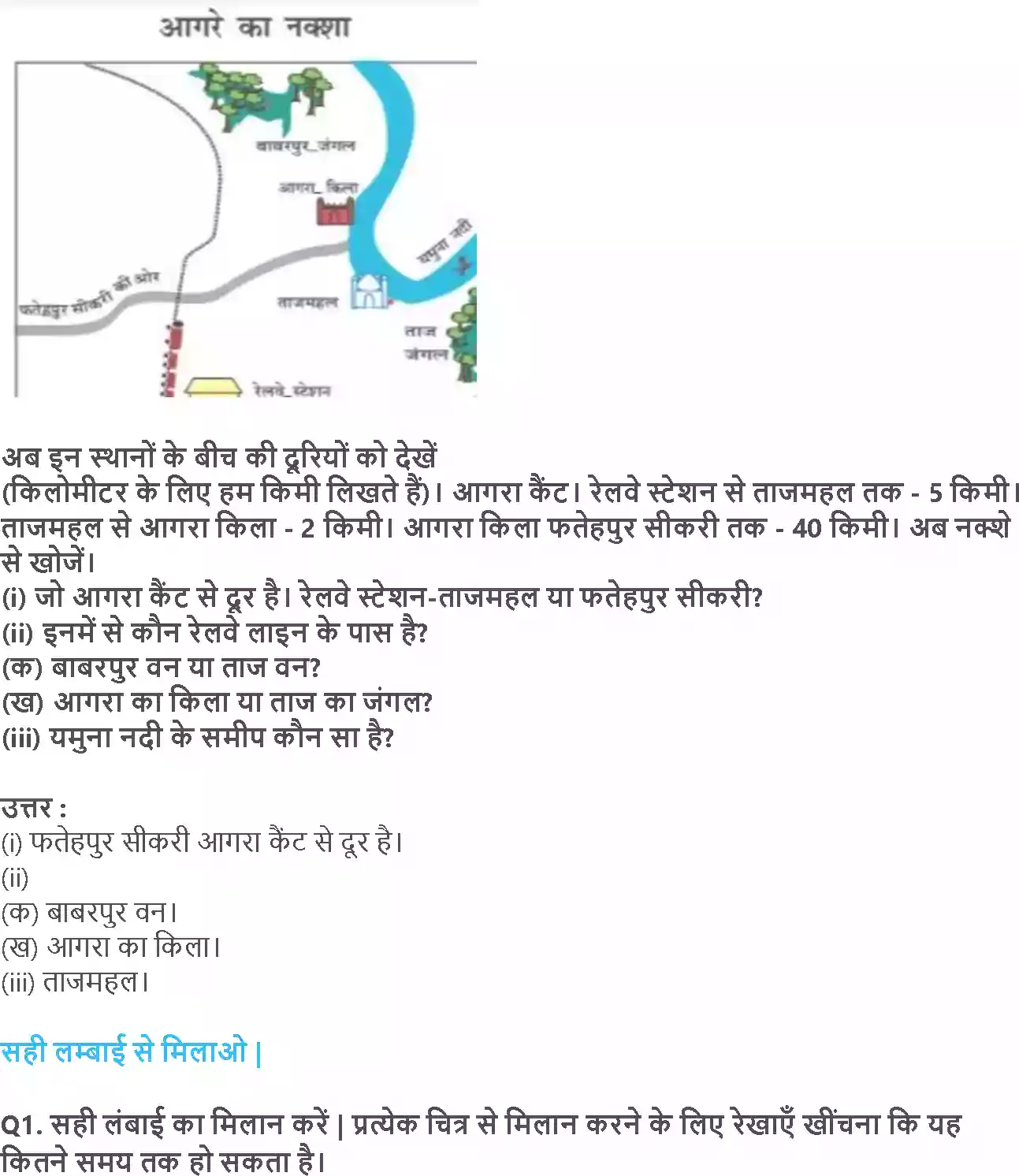 UP Board Solution 3 Maths 4. क्या लंबा क्या छोटा Image 4