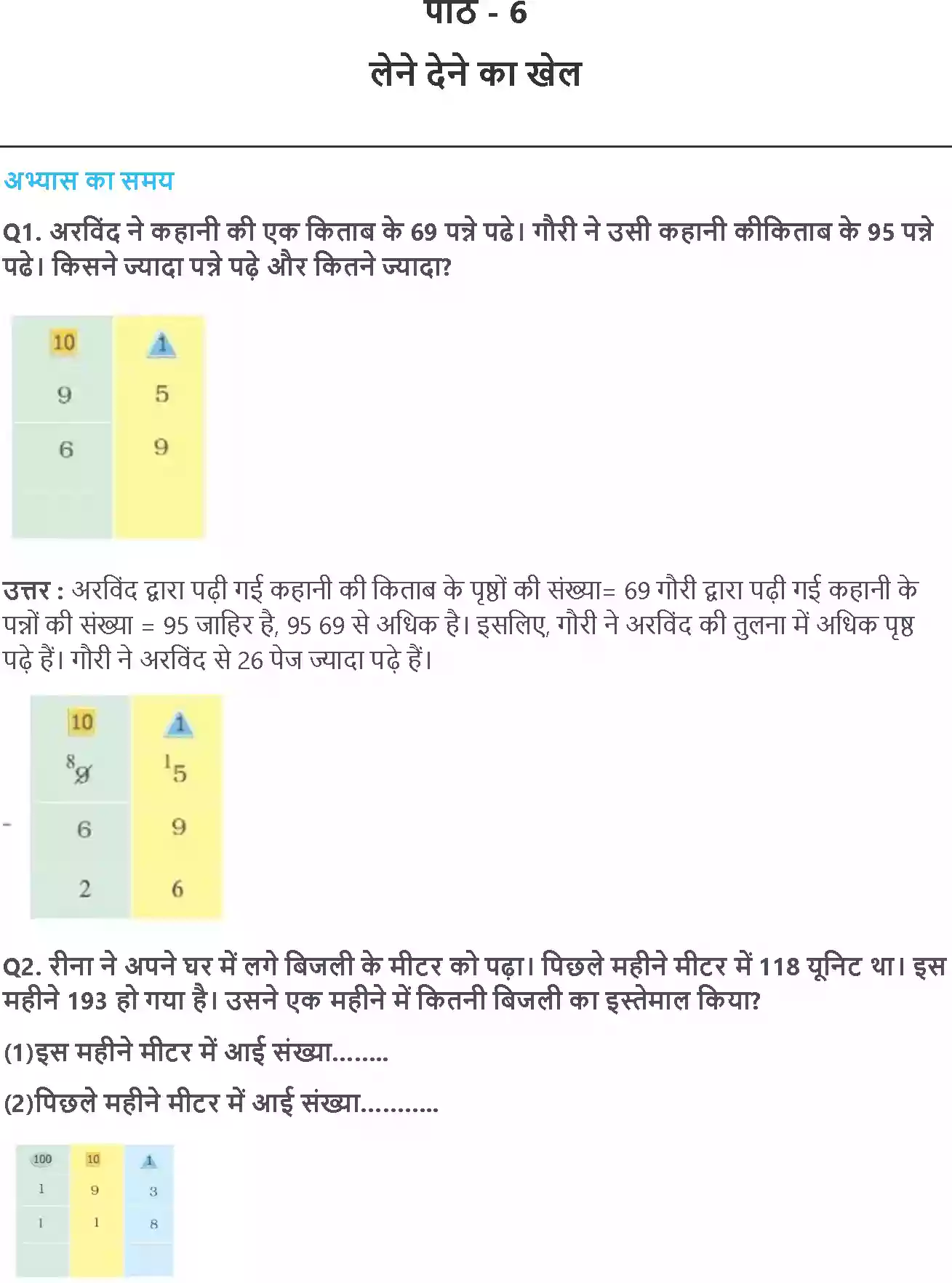 UP Board Solution 3 Maths 6. लेने देने का खेल Image 1
