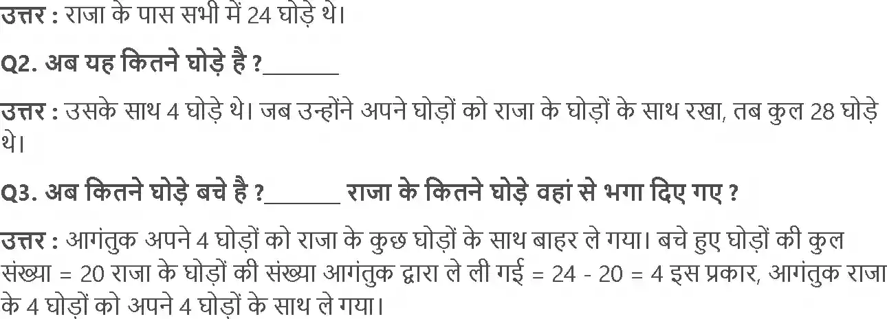UP Board Solution 3 Maths 6. लेने देने का खेल Image 10