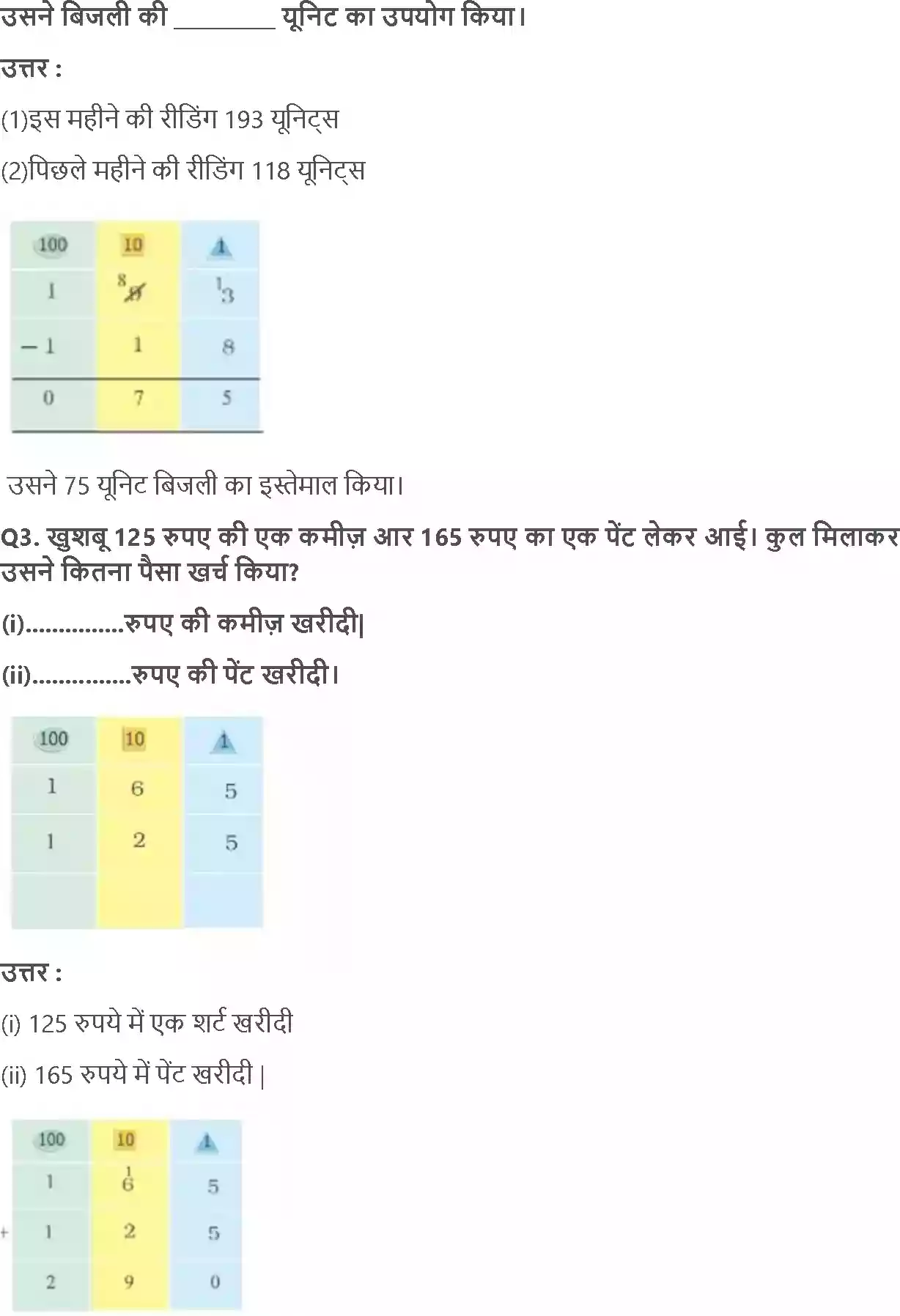 UP Board Solution 3 Maths 6. लेने देने का खेल Image 2