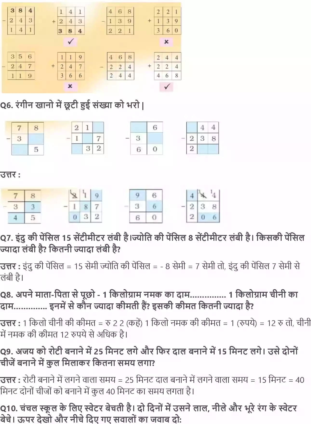 UP Board Solution 3 Maths 6. लेने देने का खेल Image 4