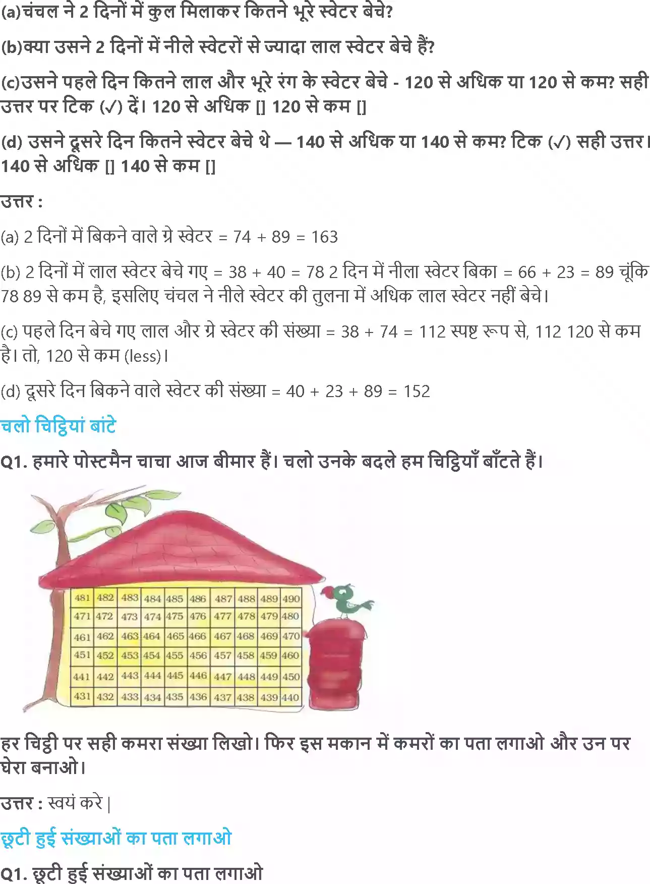 UP Board Solution 3 Maths 6. लेने देने का खेल Image 5