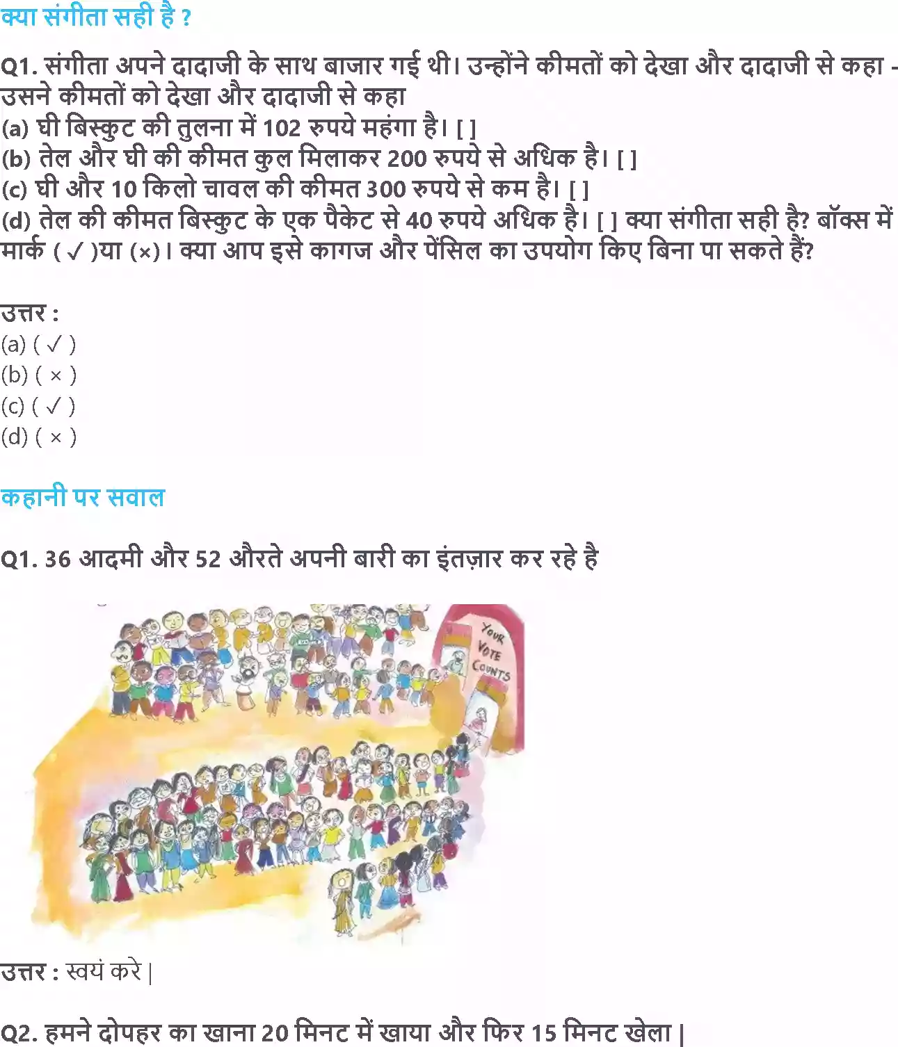 UP Board Solution 3 Maths 6. लेने देने का खेल Image 8