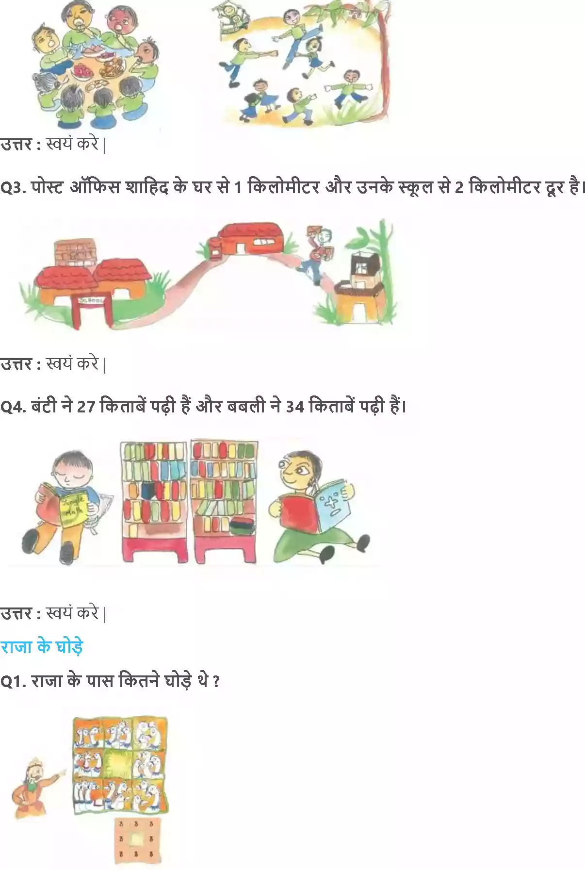 UP Board Solution 3 Maths 6. लेने देने का खेल Image 9