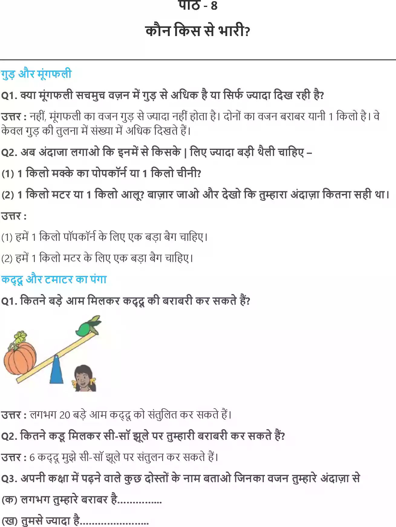 UP Board Solution 3 Maths 8. कौन किस से भारी Image 1