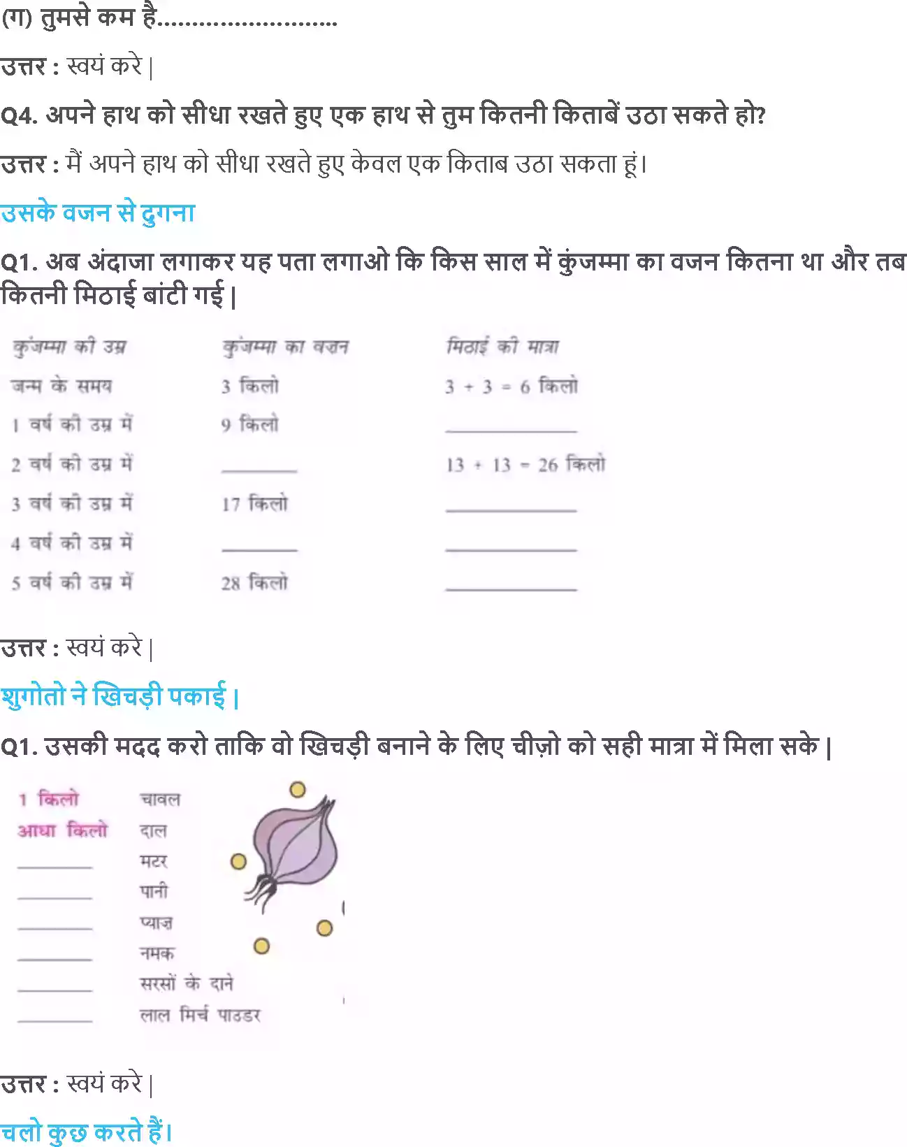 UP Board Solution 3 Maths 8. कौन किस से भारी Image 2