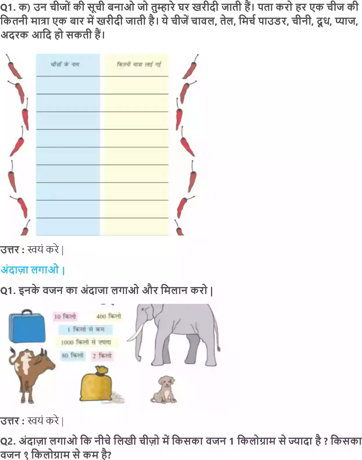 UP Board Solution 3 Maths 8. कौन किस से भारी Image 3