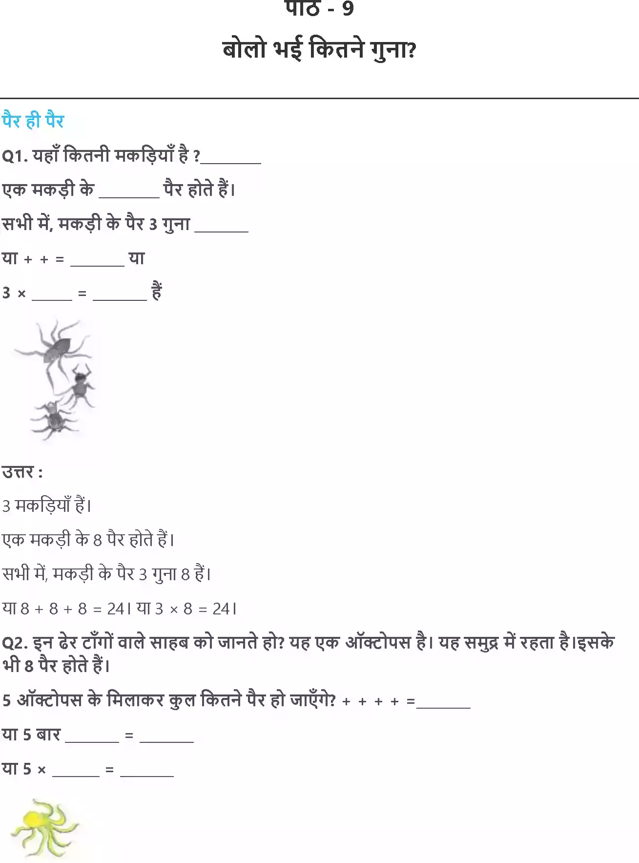 UP Board Solution 3 Maths 9. बोलो भई कितने गुना Image 1