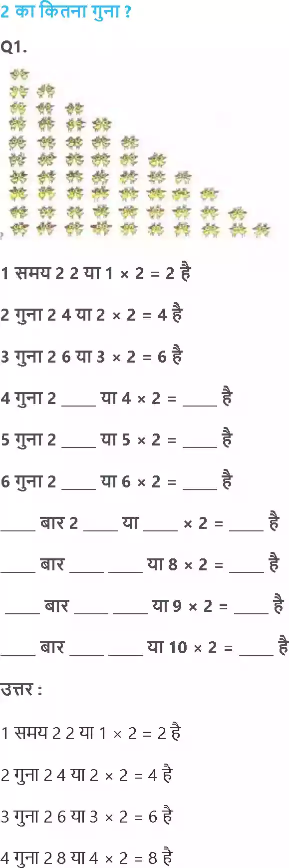 UP Board Solution 3 Maths 9. बोलो भई कितने गुना Image 10