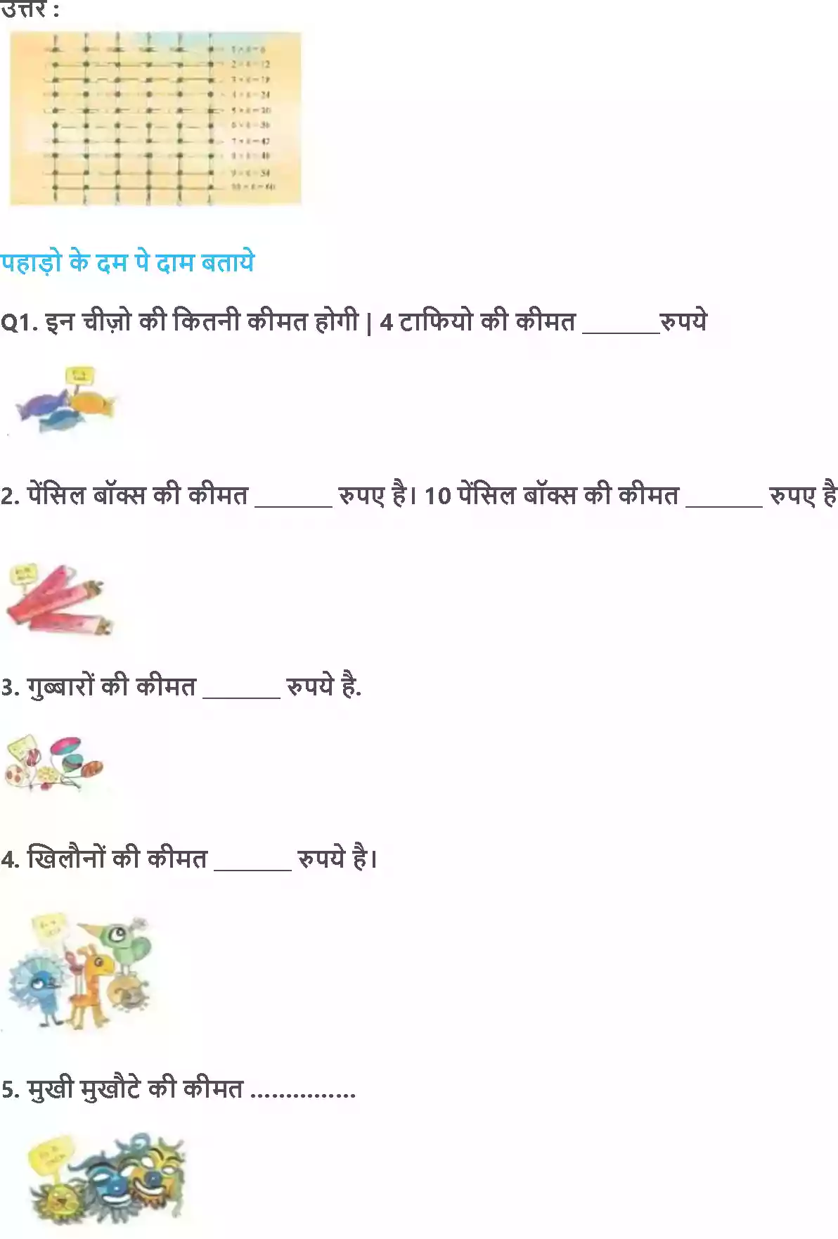 UP Board Solution 3 Maths 9. बोलो भई कितने गुना Image 15