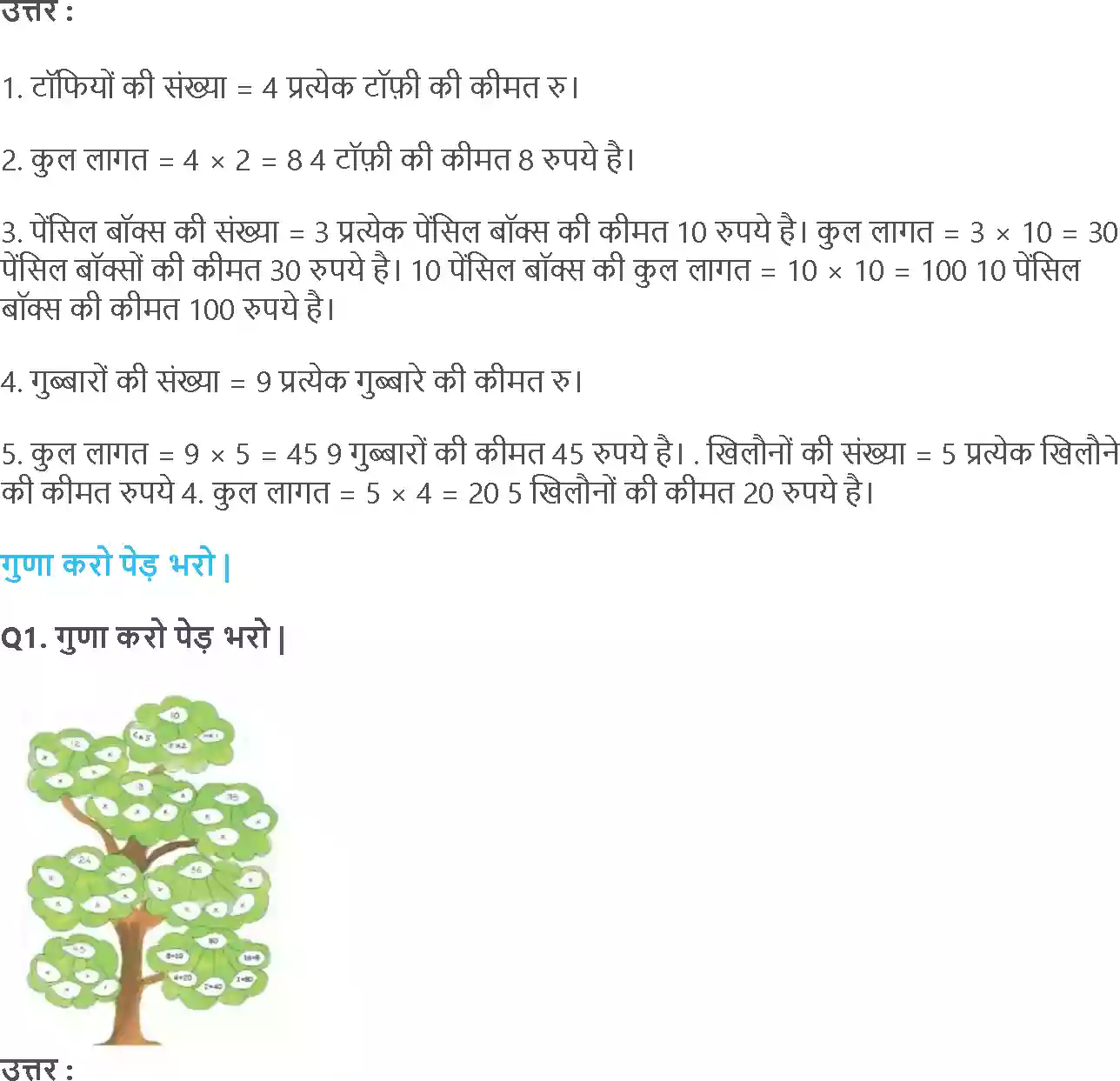 UP Board Solution 3 Maths 9. बोलो भई कितने गुना Image 16
