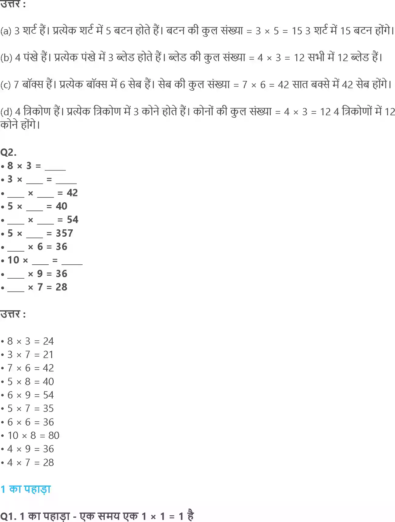 UP Board Solution 3 Maths 9. बोलो भई कितने गुना Image 18