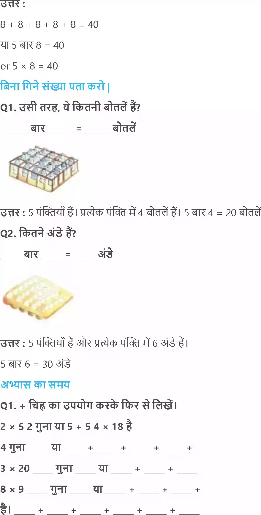 UP Board Solution 3 Maths 9. बोलो भई कितने गुना Image 2