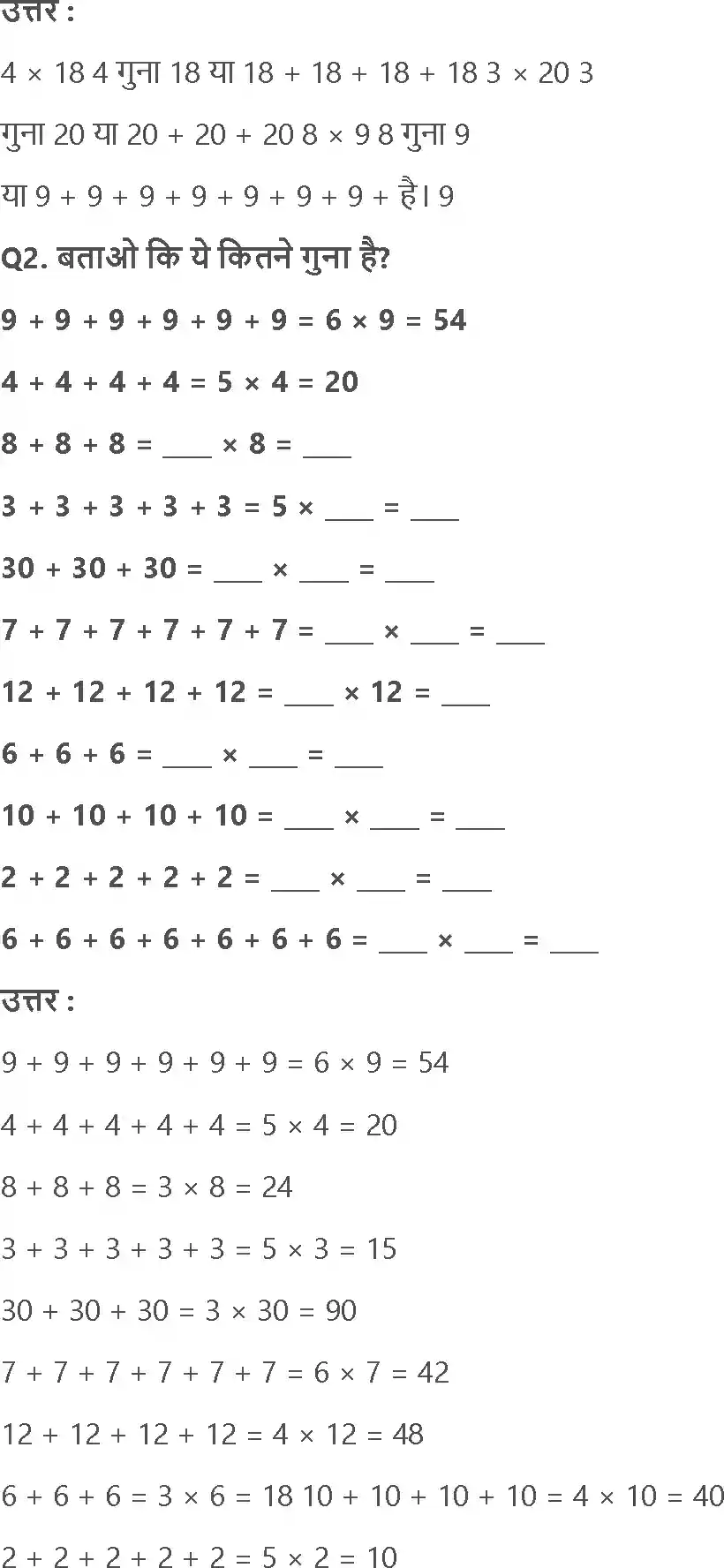 UP Board Solution 3 Maths 9. बोलो भई कितने गुना Image 3