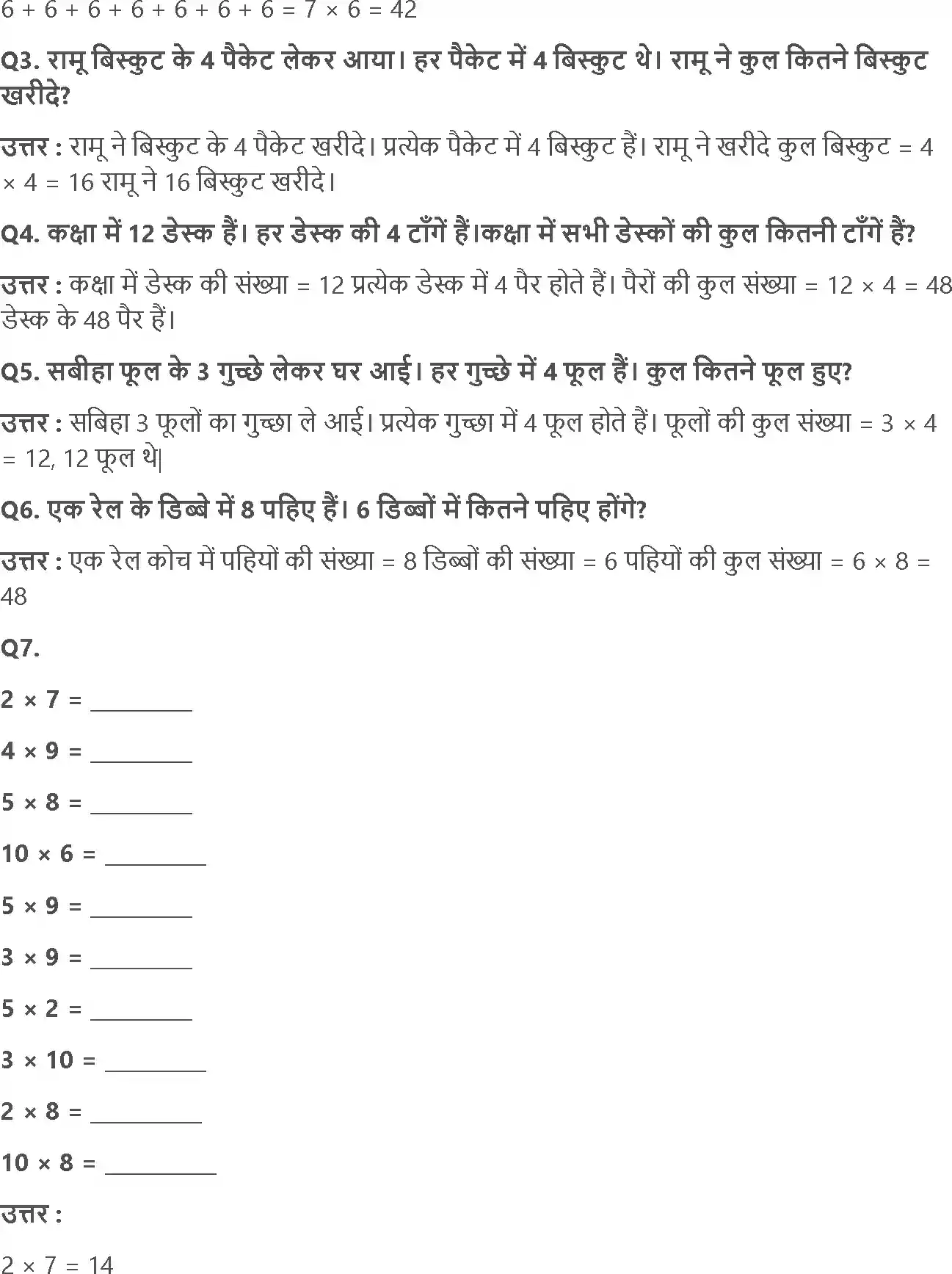UP Board Solution 3 Maths 9. बोलो भई कितने गुना Image 4