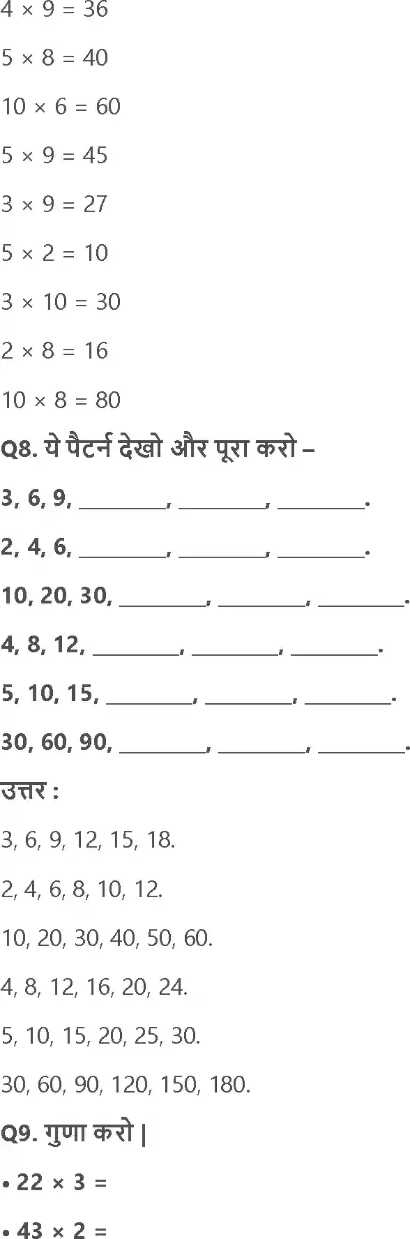 UP Board Solution 3 Maths 9. बोलो भई कितने गुना Image 5