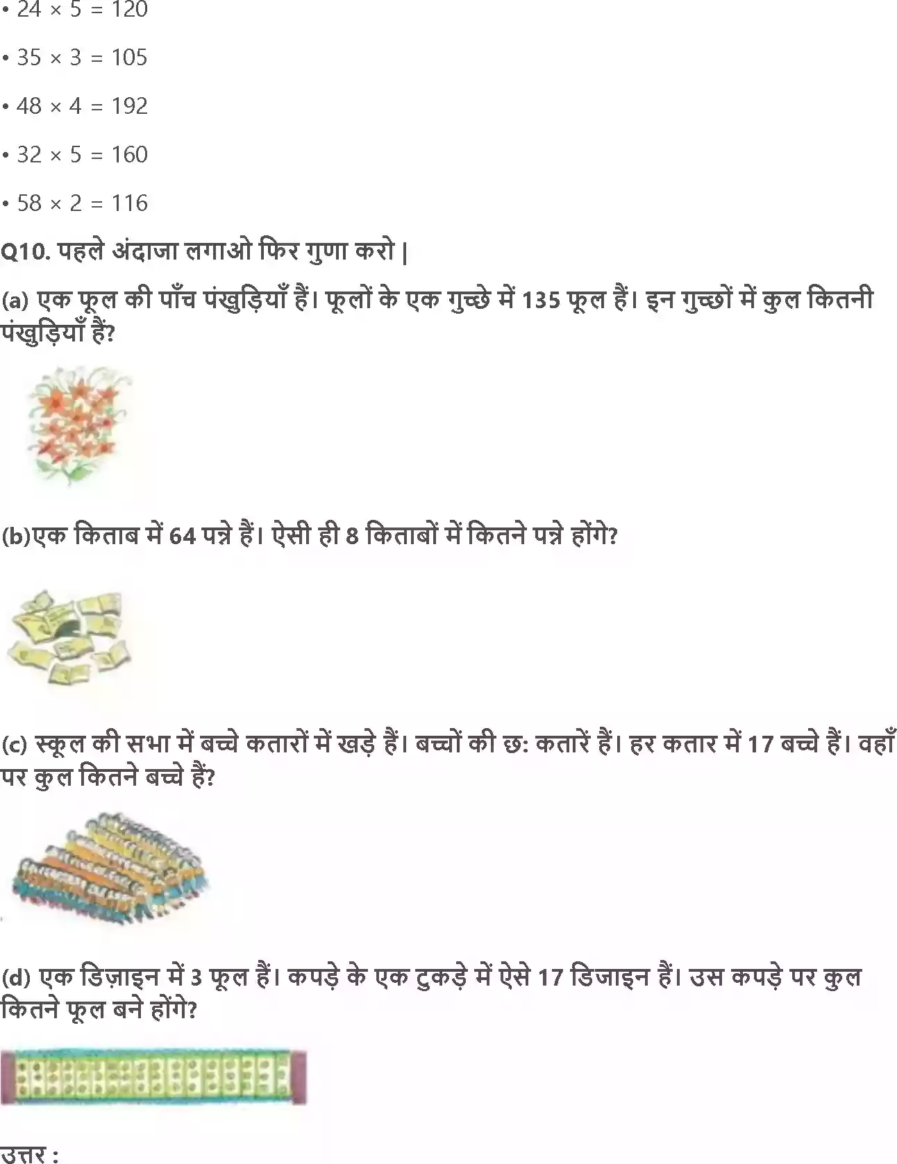 UP Board Solution 3 Maths 9. बोलो भई कितने गुना Image 7