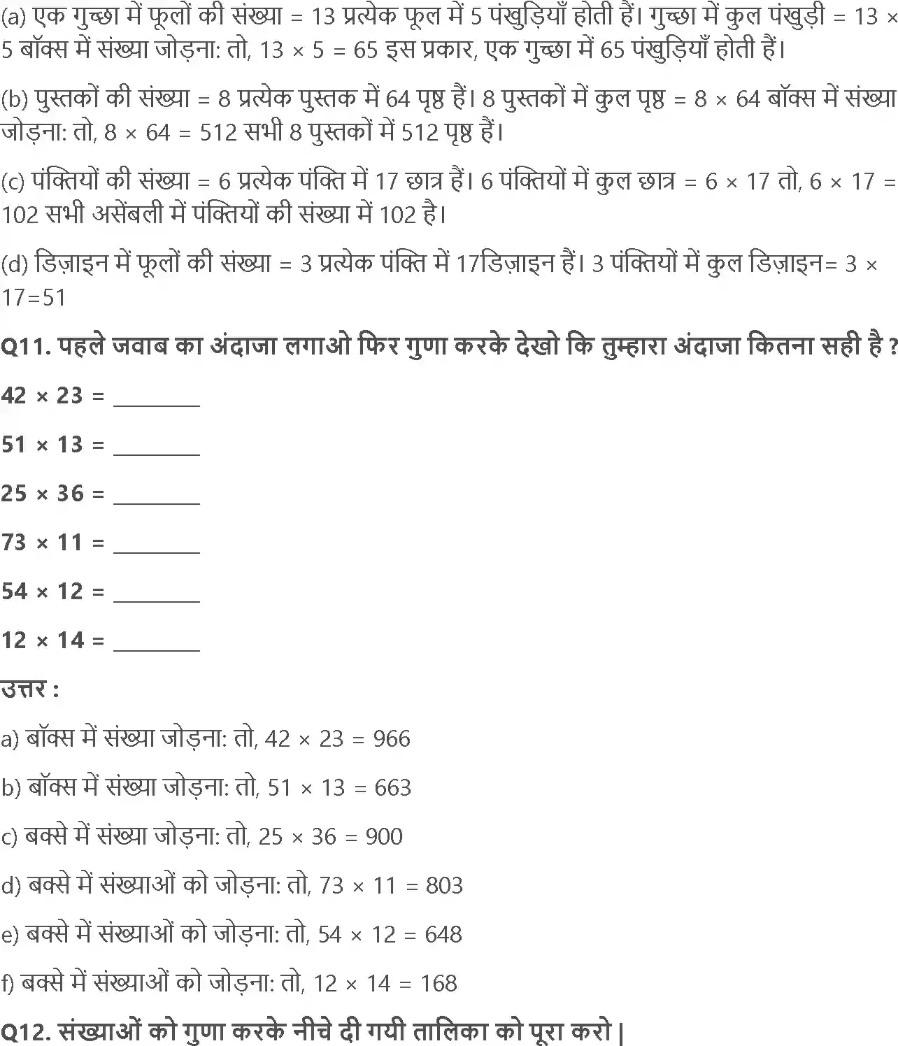 UP Board Solution 3 Maths 9. बोलो भई कितने गुना Image 8