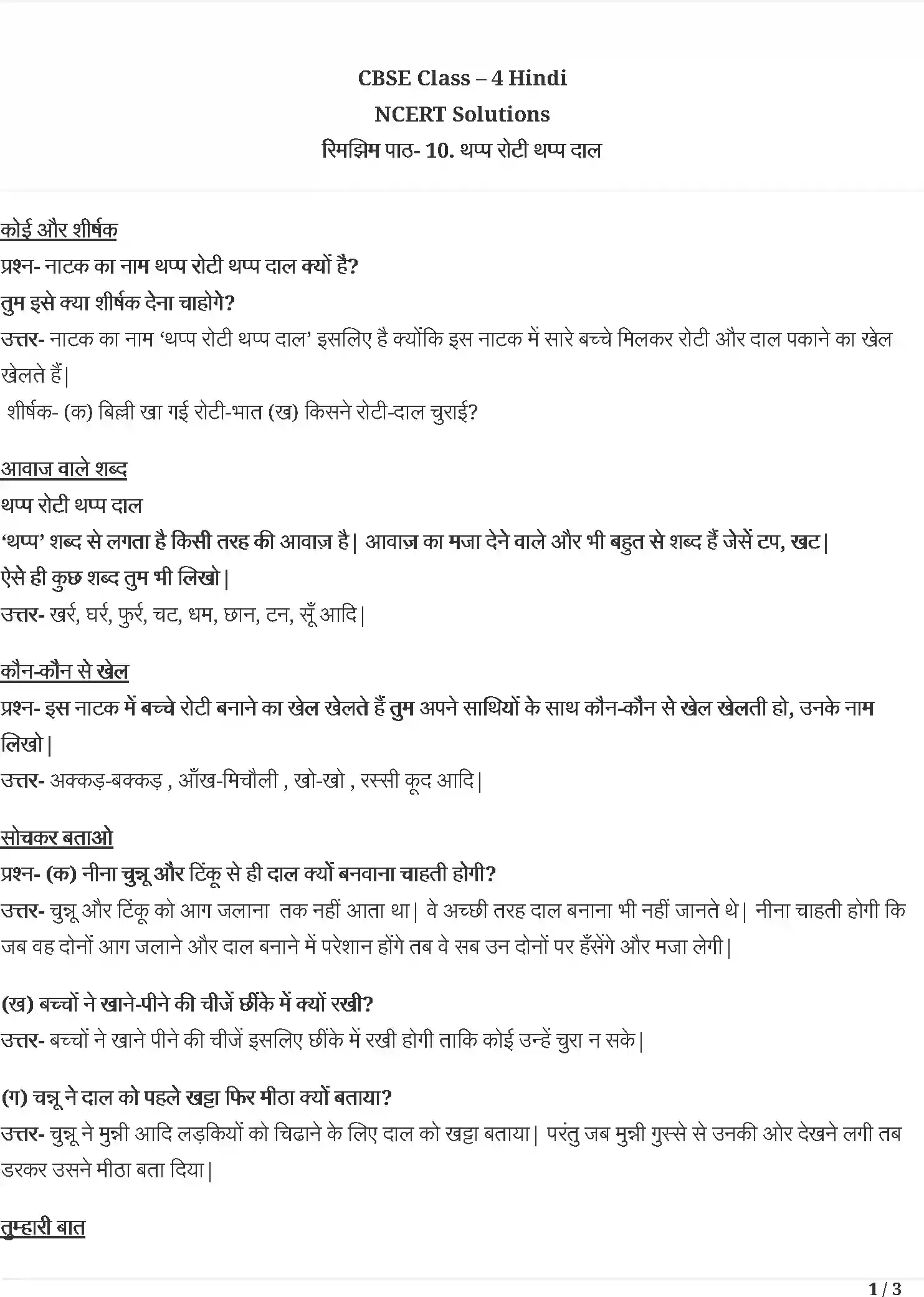 UP Board Solution 4 Hindi 10. थप्प रोटी थप्प दाल Image 1