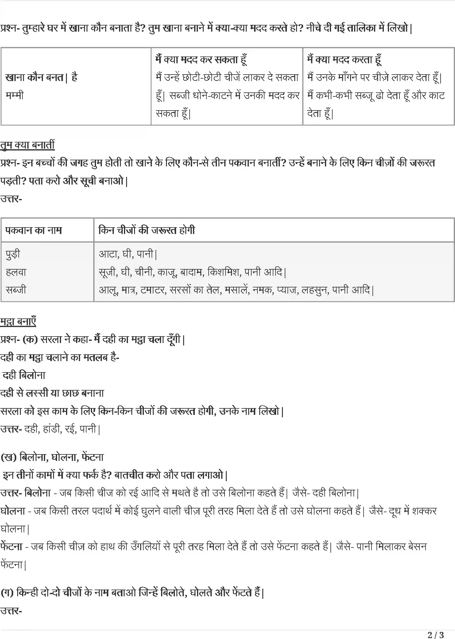 UP Board Solution 4 Hindi 10. थप्प रोटी थप्प दाल Image 2