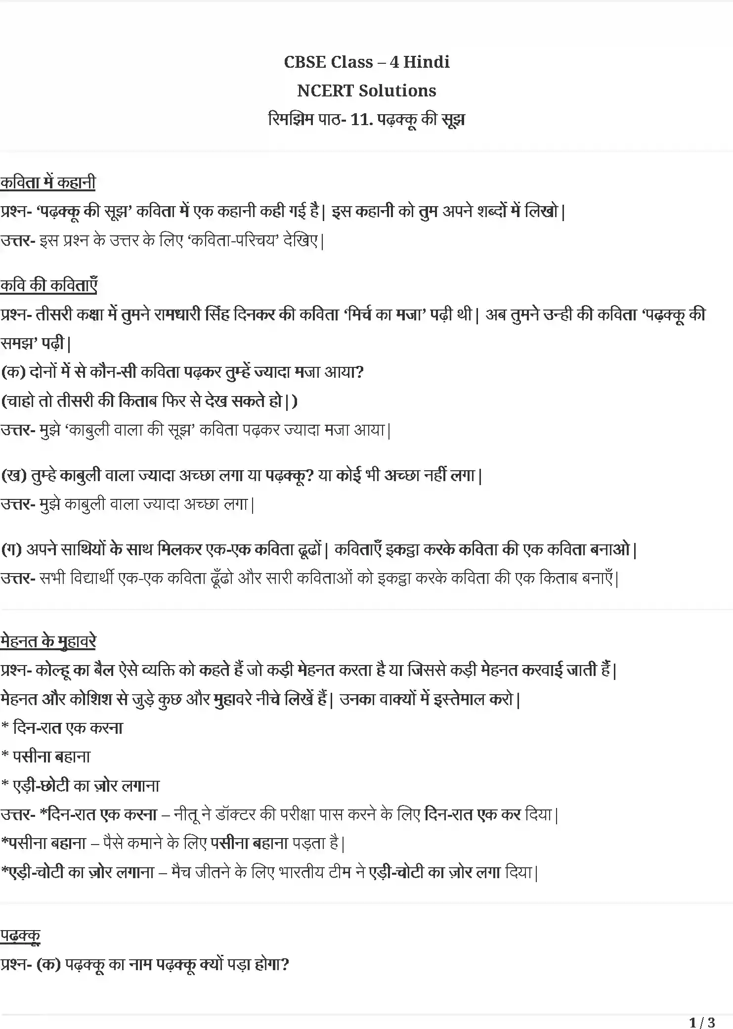 UP Board Solution 4 Hindi 11. पढ़क़्क़ू कि सूझ Image 1