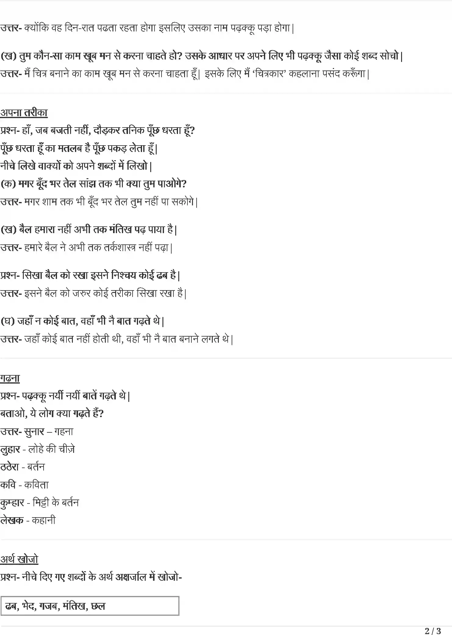 UP Board Solution 4 Hindi 11. पढ़क़्क़ू कि सूझ Image 2