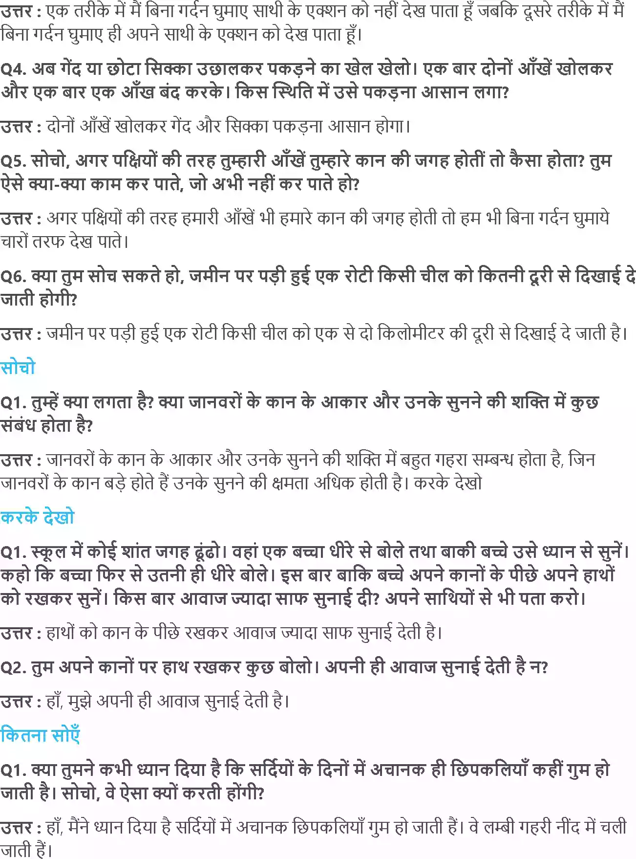 UP Board Solution 5 EVS 1. कैसे पहचाना चींटी ने दोस्त को Image 5