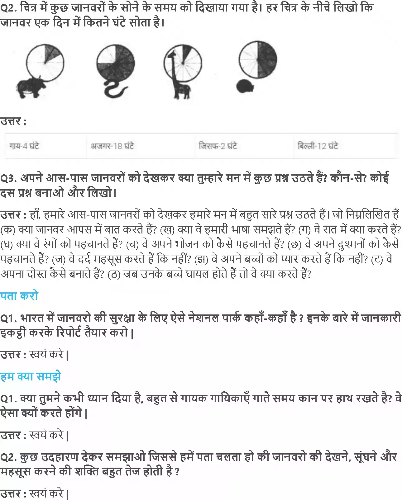 UP Board Solution 5 EVS 1. कैसे पहचाना चींटी ने दोस्त को Image 6