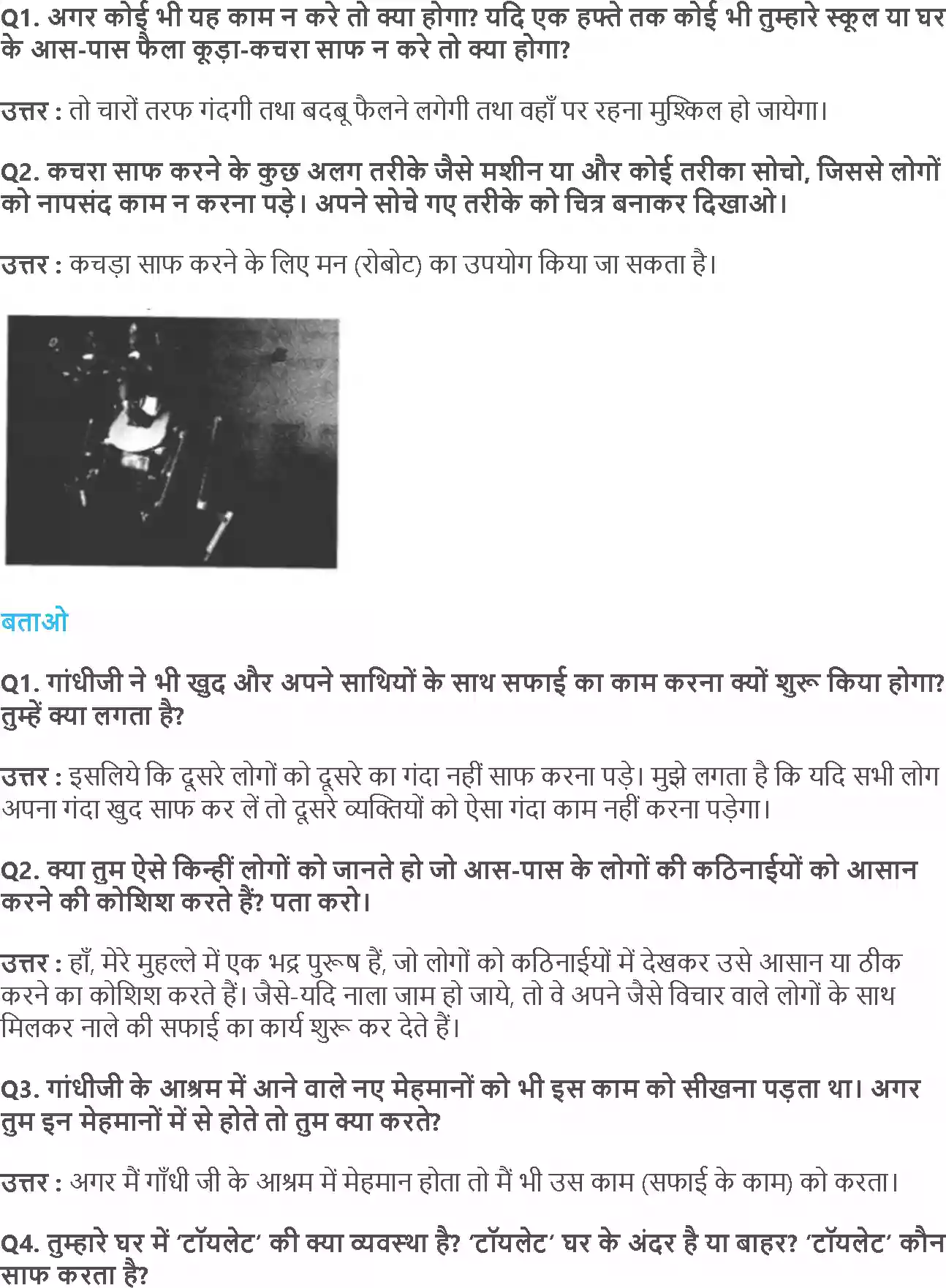 UP Board Solution 5 EVS 16. कौन करेगा यह काम Image 4