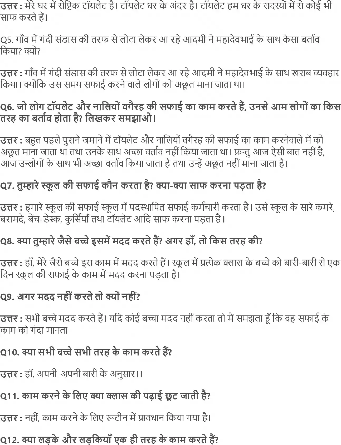 UP Board Solution 5 EVS 16. कौन करेगा यह काम Image 5