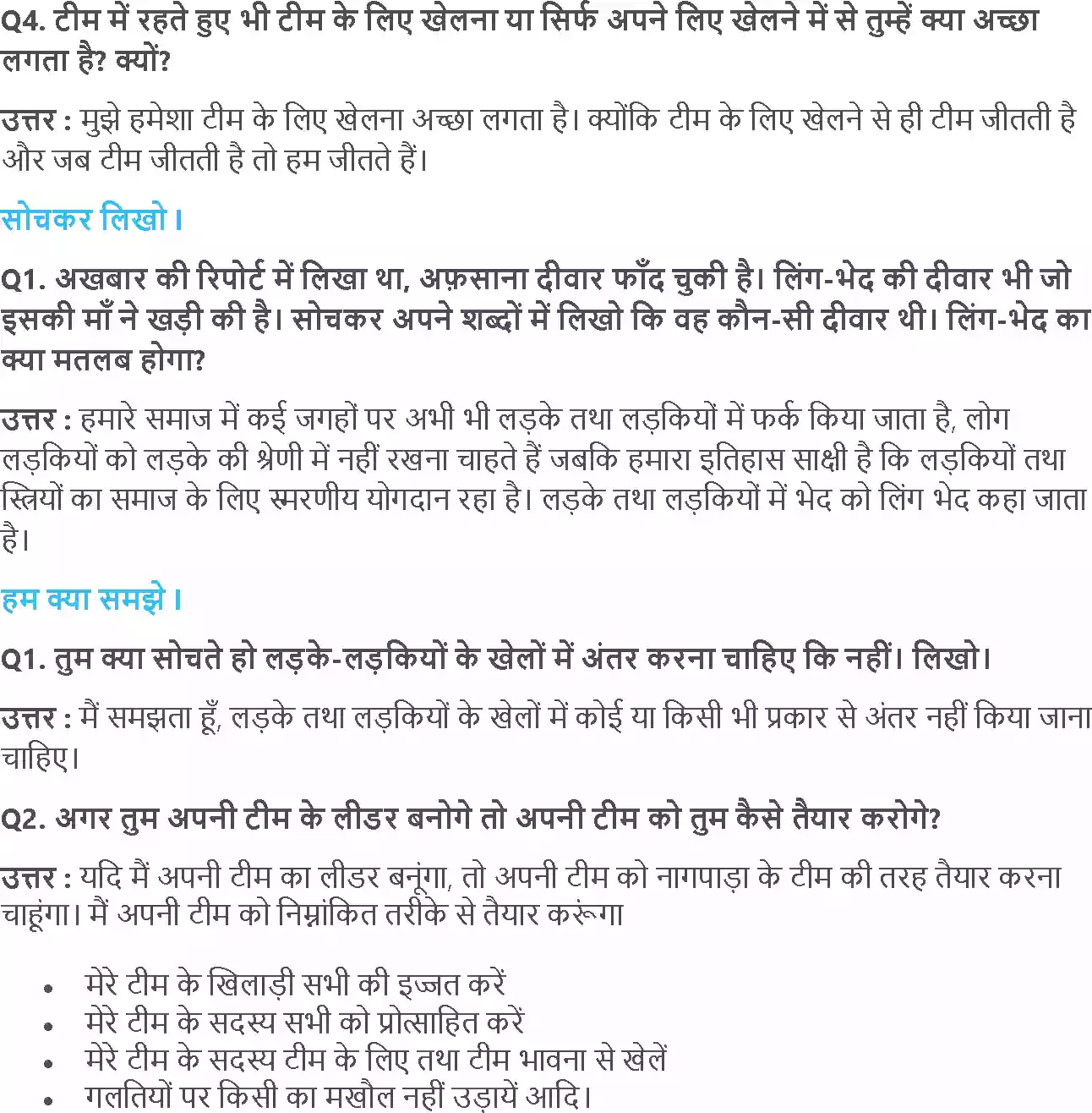 UP Board Solution 5 EVS 17. फांद ली दीवार Image 4