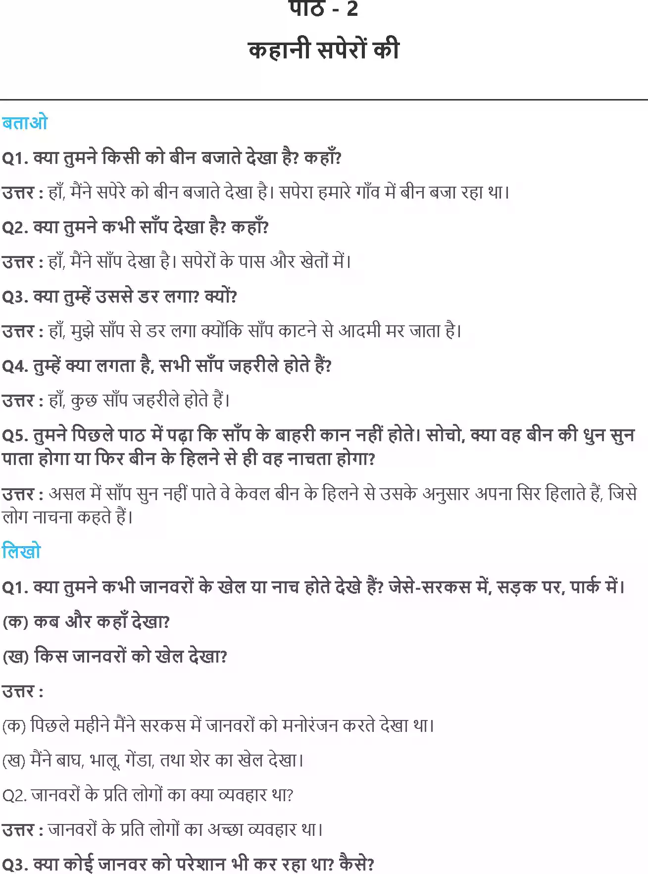 UP Board Solution 5 EVS 2. कहानी सपेरों की Image 1