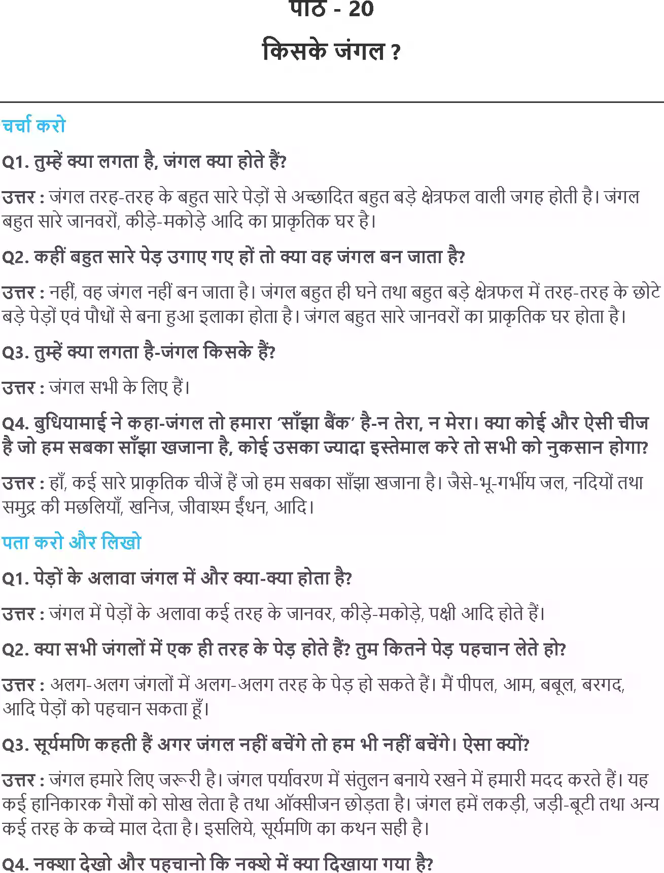UP Board Solution 5 EVS 20. किसके जंगल Image 1