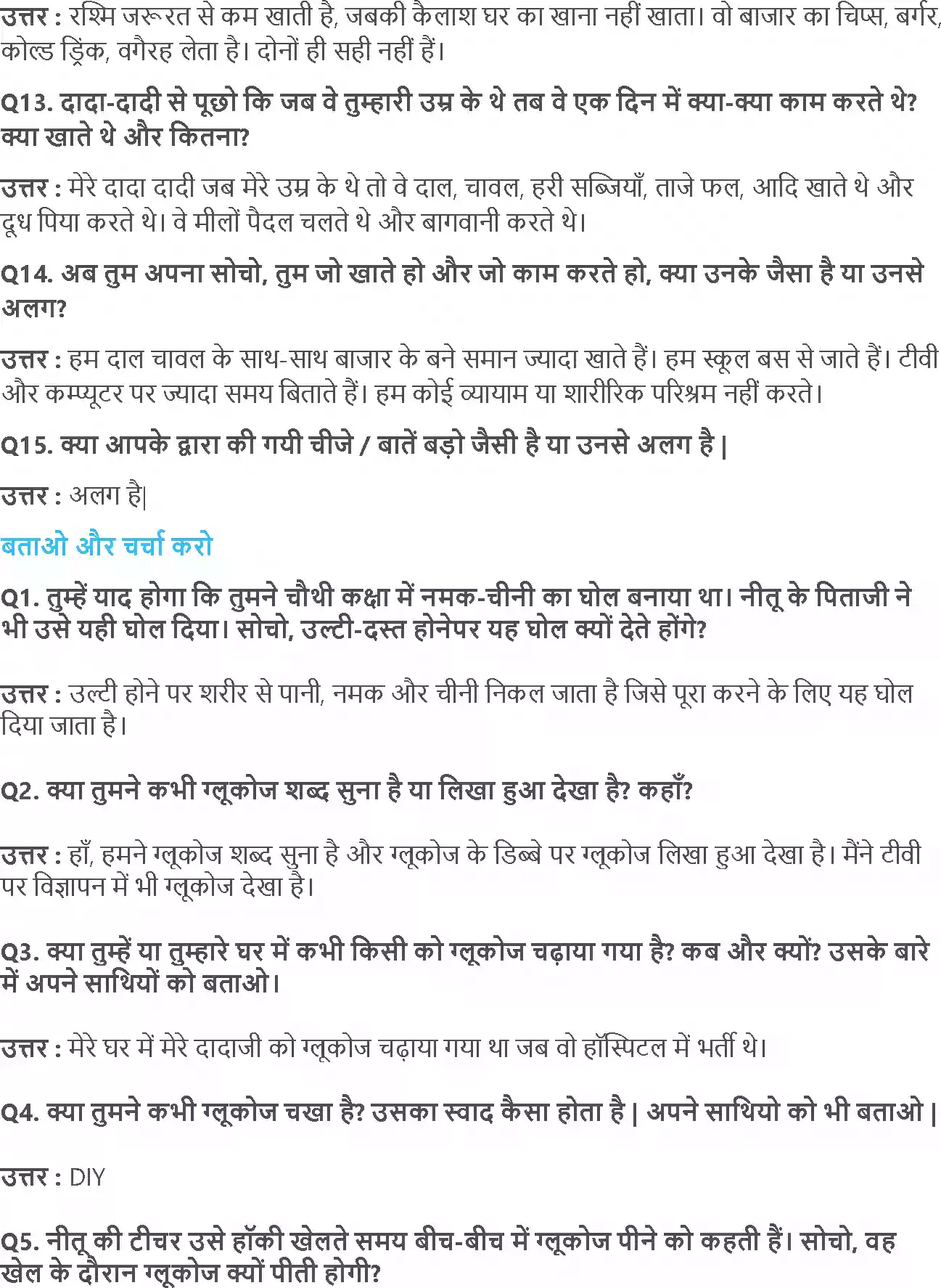 UP Board Solution 5 EVS 3. चखने से पचने तक Image 5