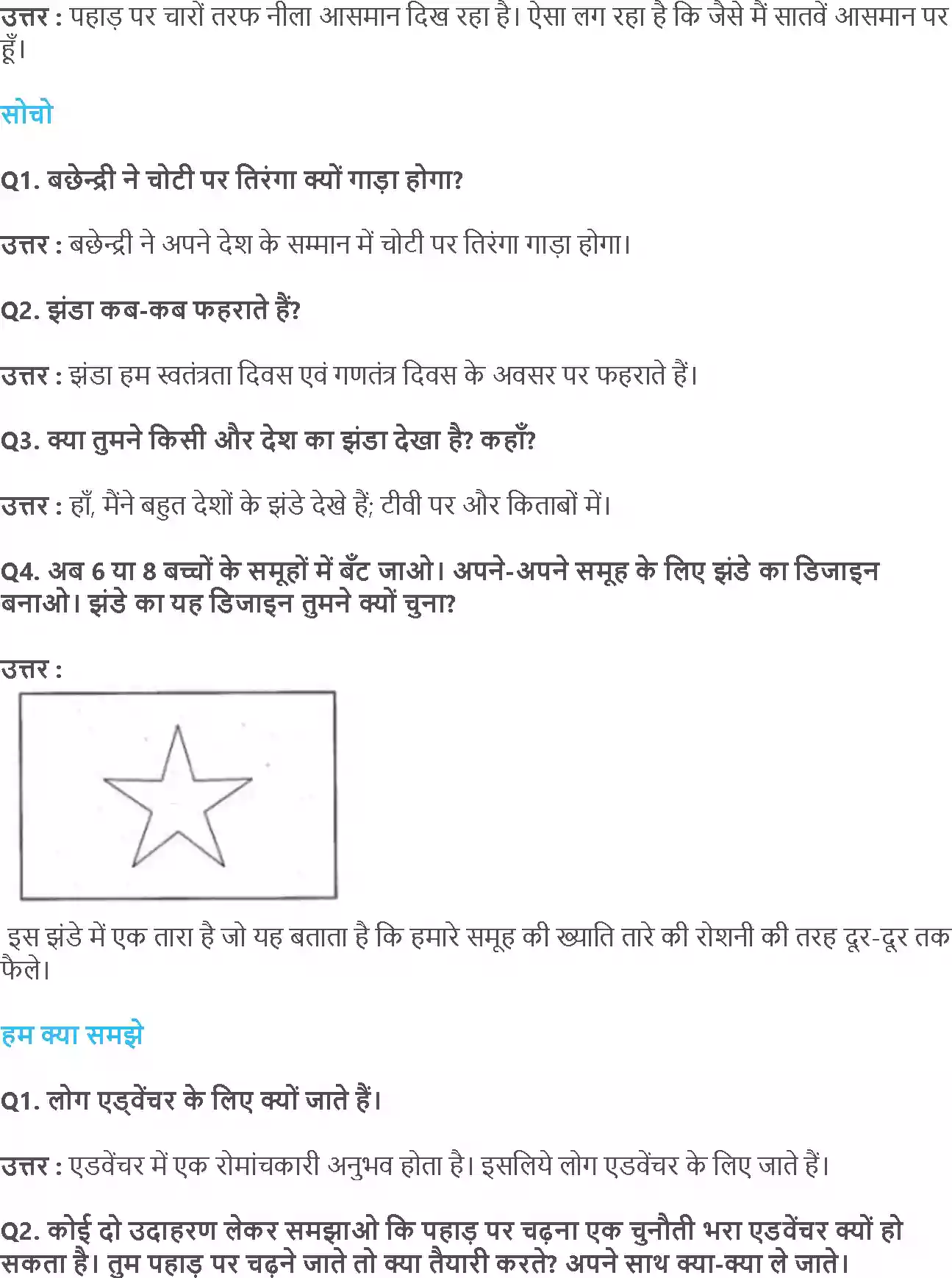 UP Board Solution 5 EVS 9. डायरी कमर सीधी ऊपर चढ़ो Image 4