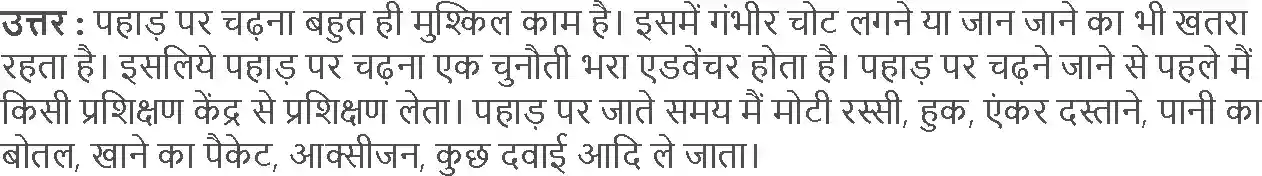 UP Board Solution 5 EVS 9. डायरी कमर सीधी ऊपर चढ़ो Image 5
