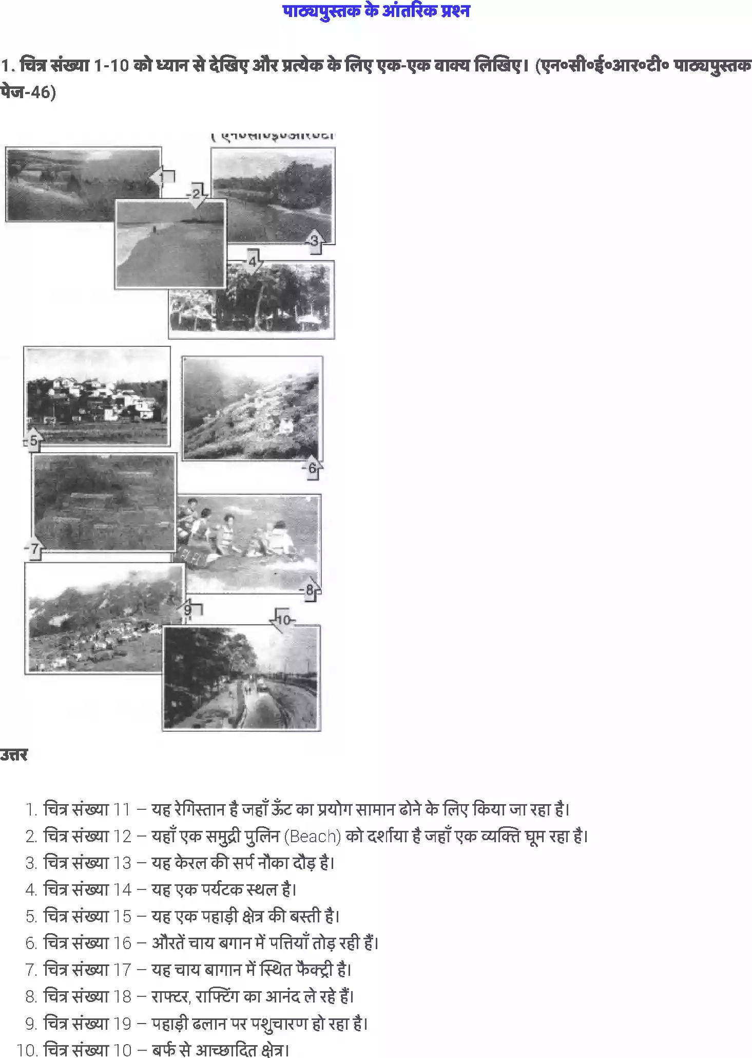 UP Board Solution 6 EVS 6. पृथ्वी के प्रमुख स्थलमंडल Image 1