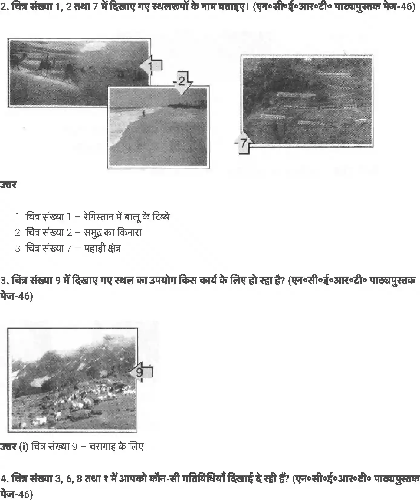 UP Board Solution 6 EVS 6. पृथ्वी के प्रमुख स्थलमंडल Image 2