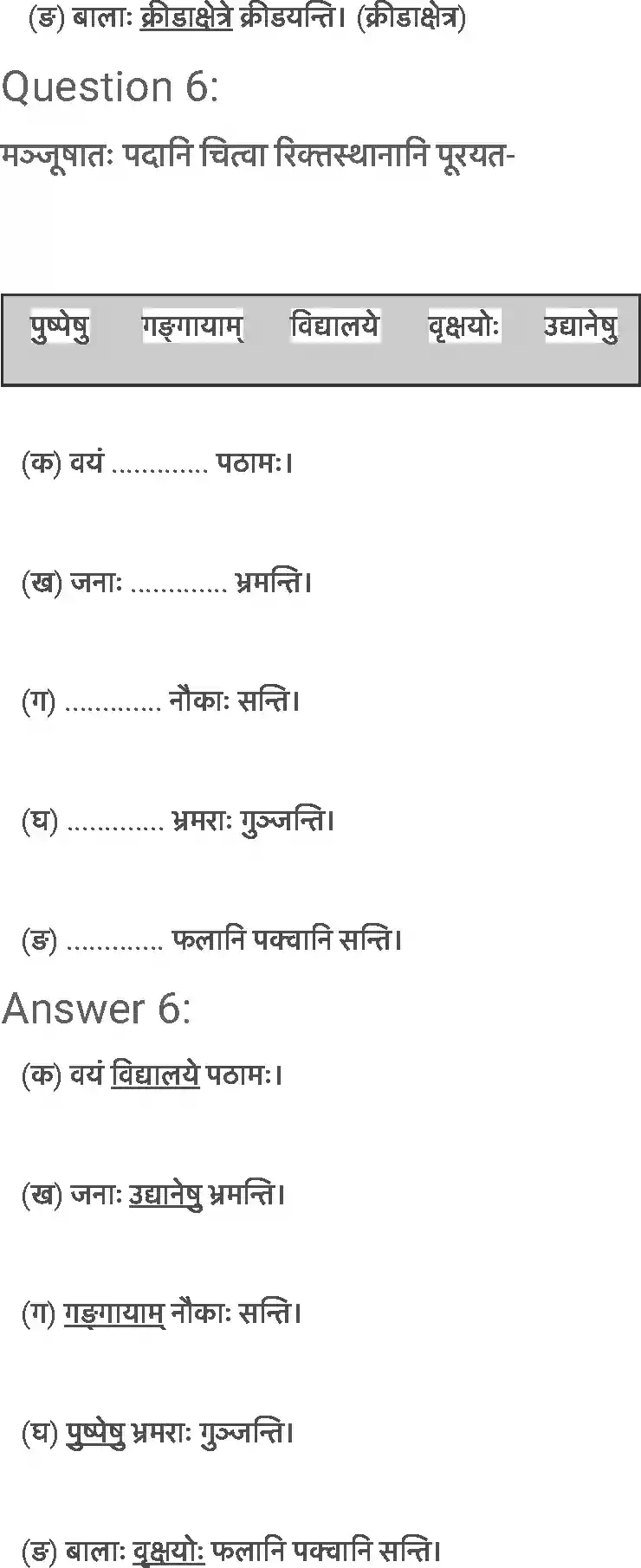 UP Board Solution 6 Sanskrit 11. पुष्पोत्सवः Image 6